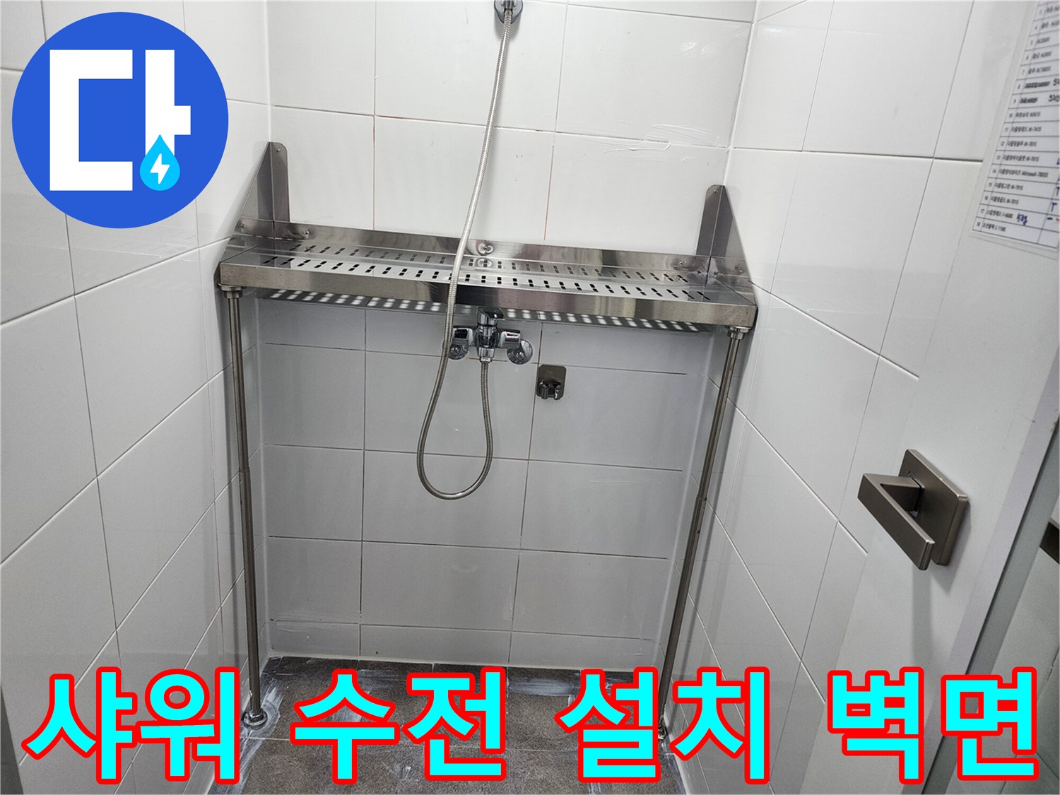 화장실 내 스테인리스 선반과 샤워 수전 부위 모습