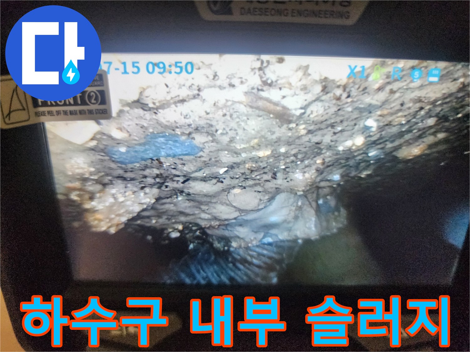 배관 내부에 쌓여 있는 오염 물질과 슬러지 모습