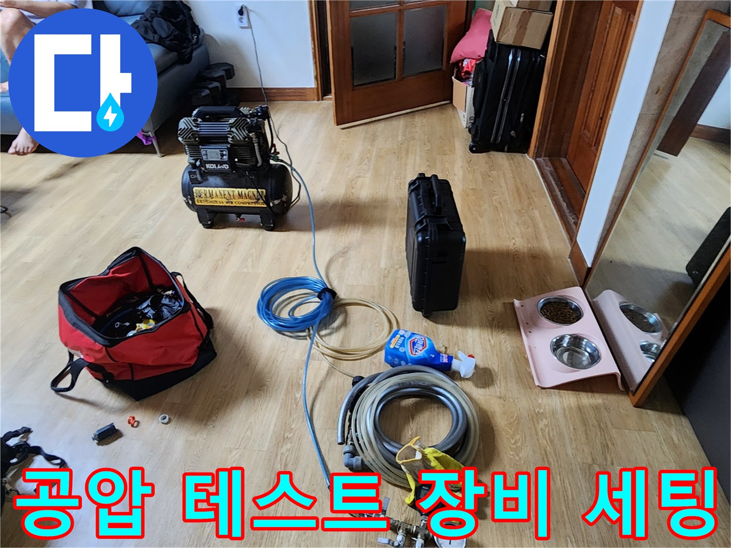 배관 압력 유지를 위해-설치된-콤프<0xAE>레샤와 연결 호스들