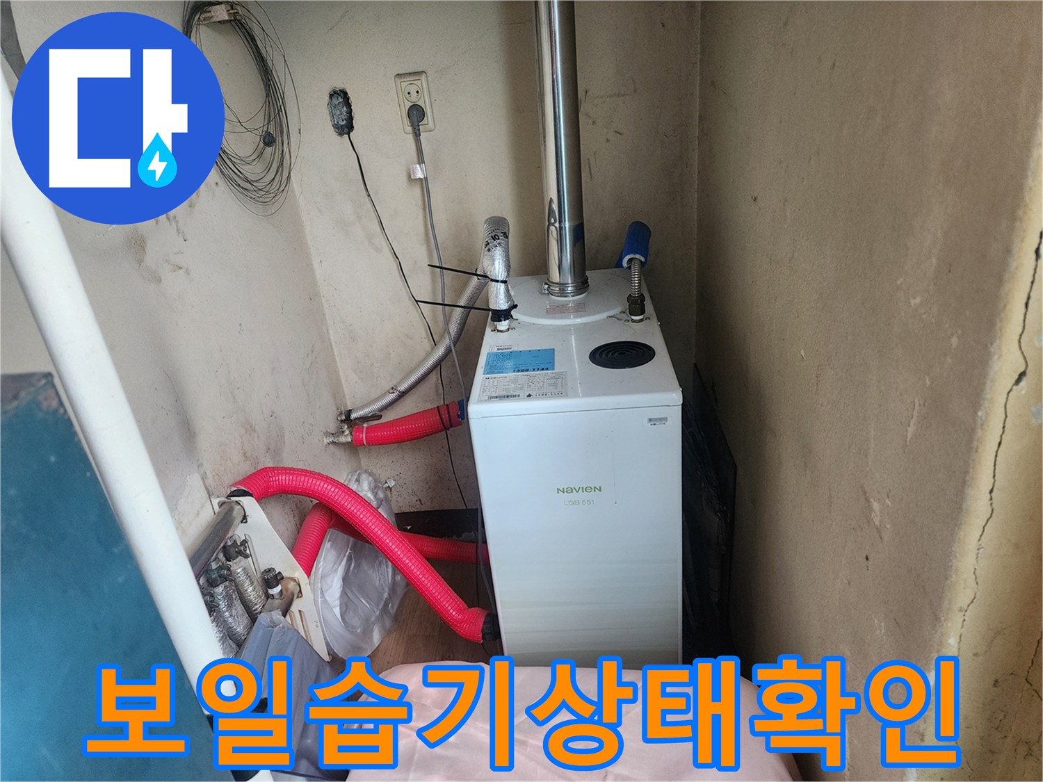 보일러실-내부의-배관-연결부와-벽면-콘센트-모습