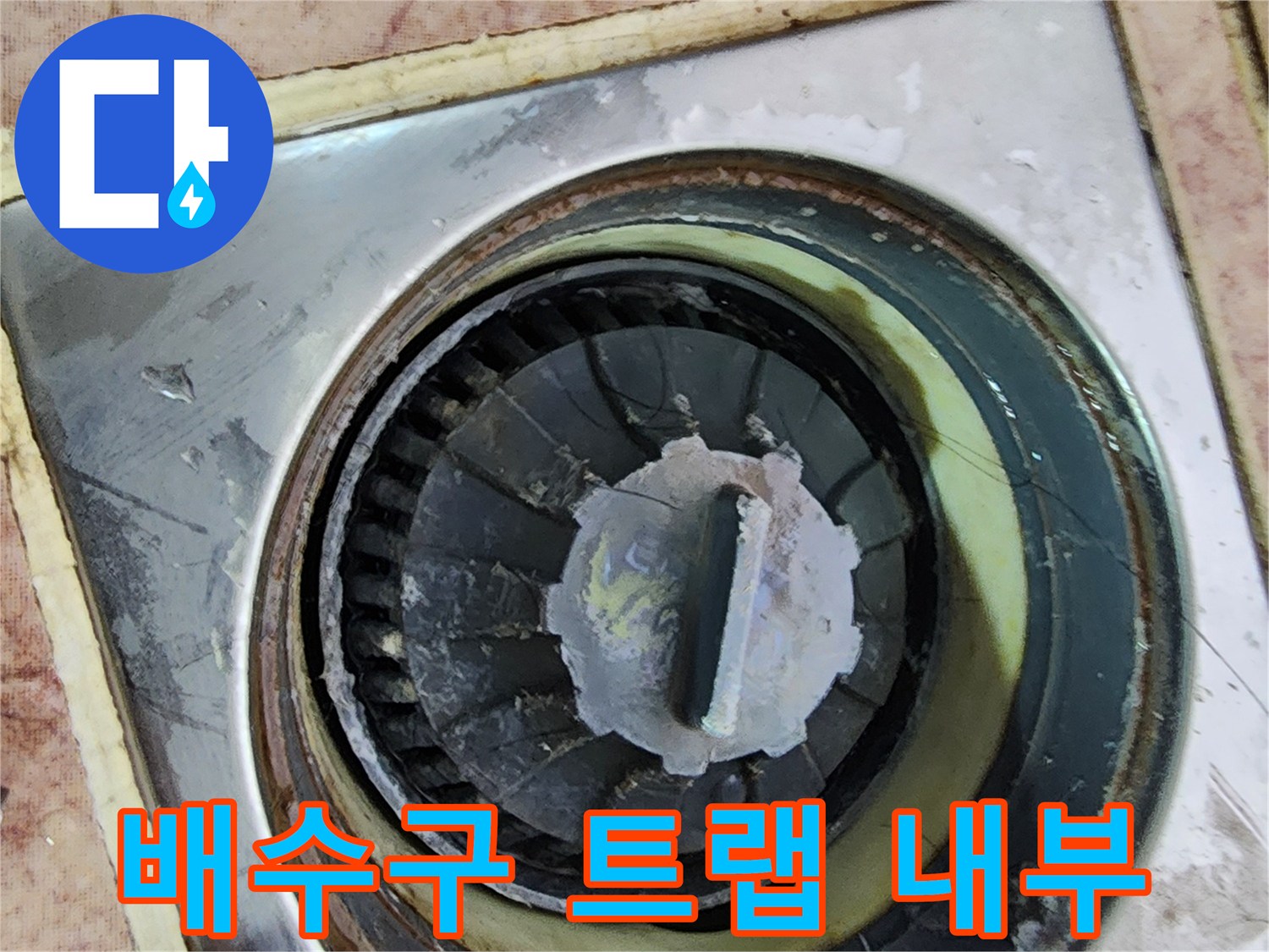 찌꺼기가-쌓인-화장실-배수구-트랩-상세-사진
