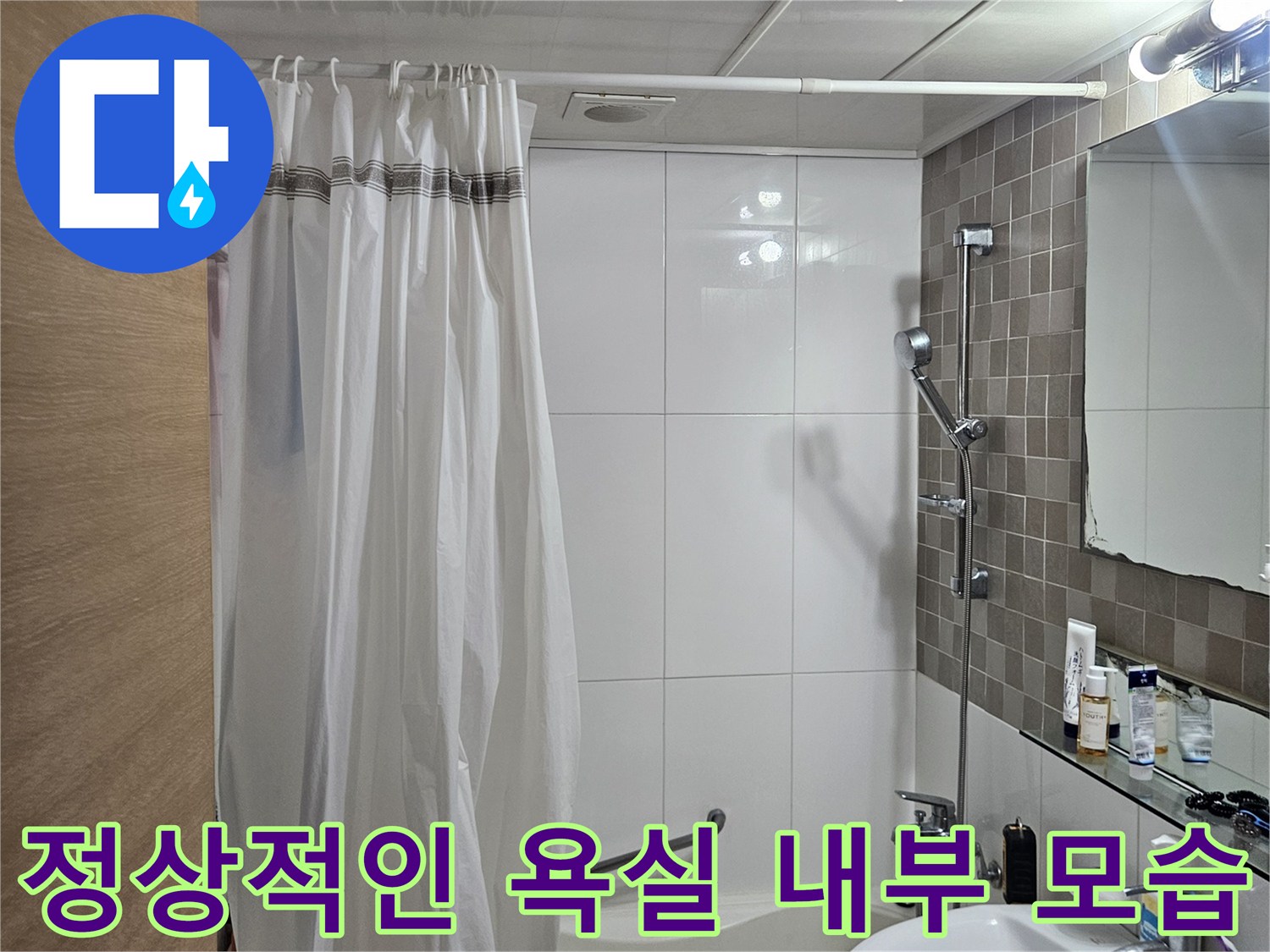 깨끗하게 관리된-화장실 세면대와 샤워기 시설