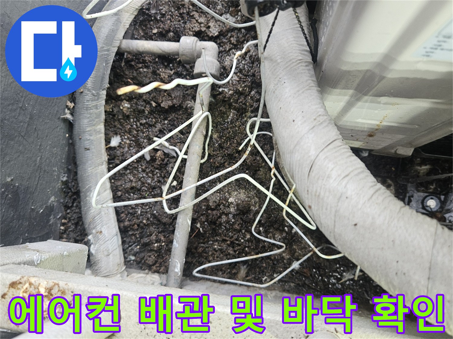 에어컨-배관-보온재와-바닥-틈새-상태