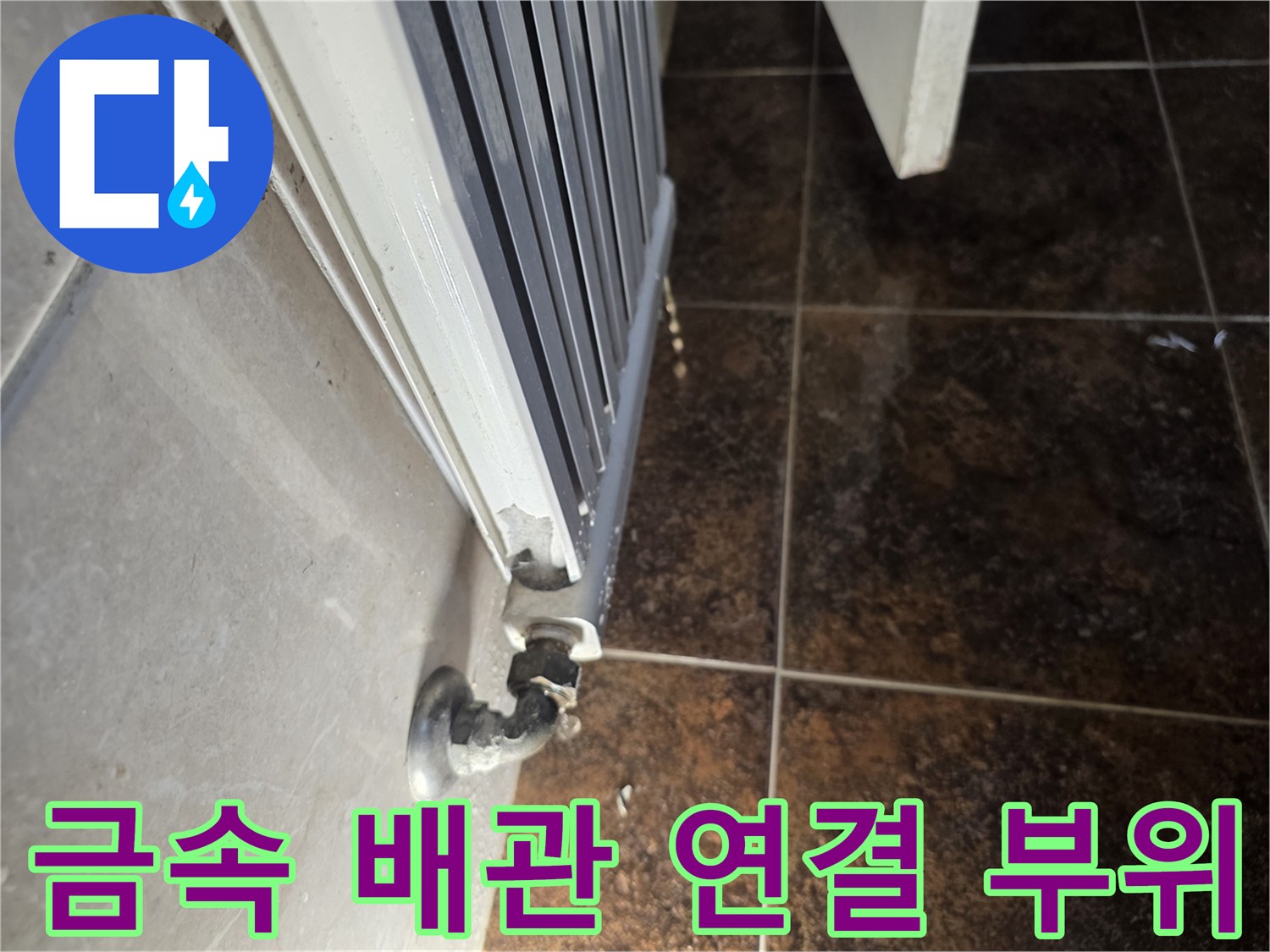 라지에터-연결-부속-누수-현황