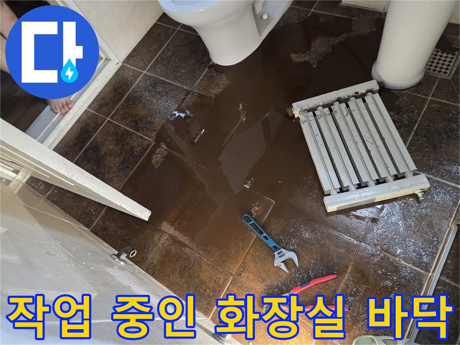 배관 재연결 작업을 위해 공구가 놓인 누수 현장