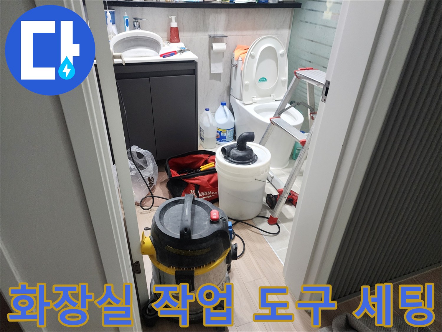 배관 점검을 위해 준비된 청소기 및 사다리 사진
