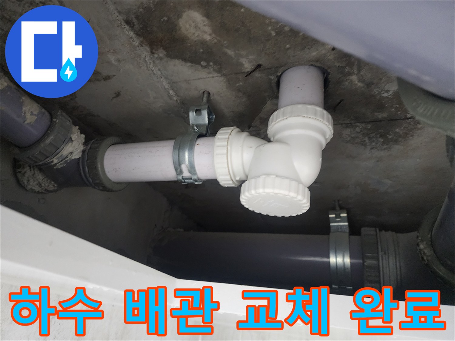 성북구 화장실-천장 하수 배관 교체 작업 현장
