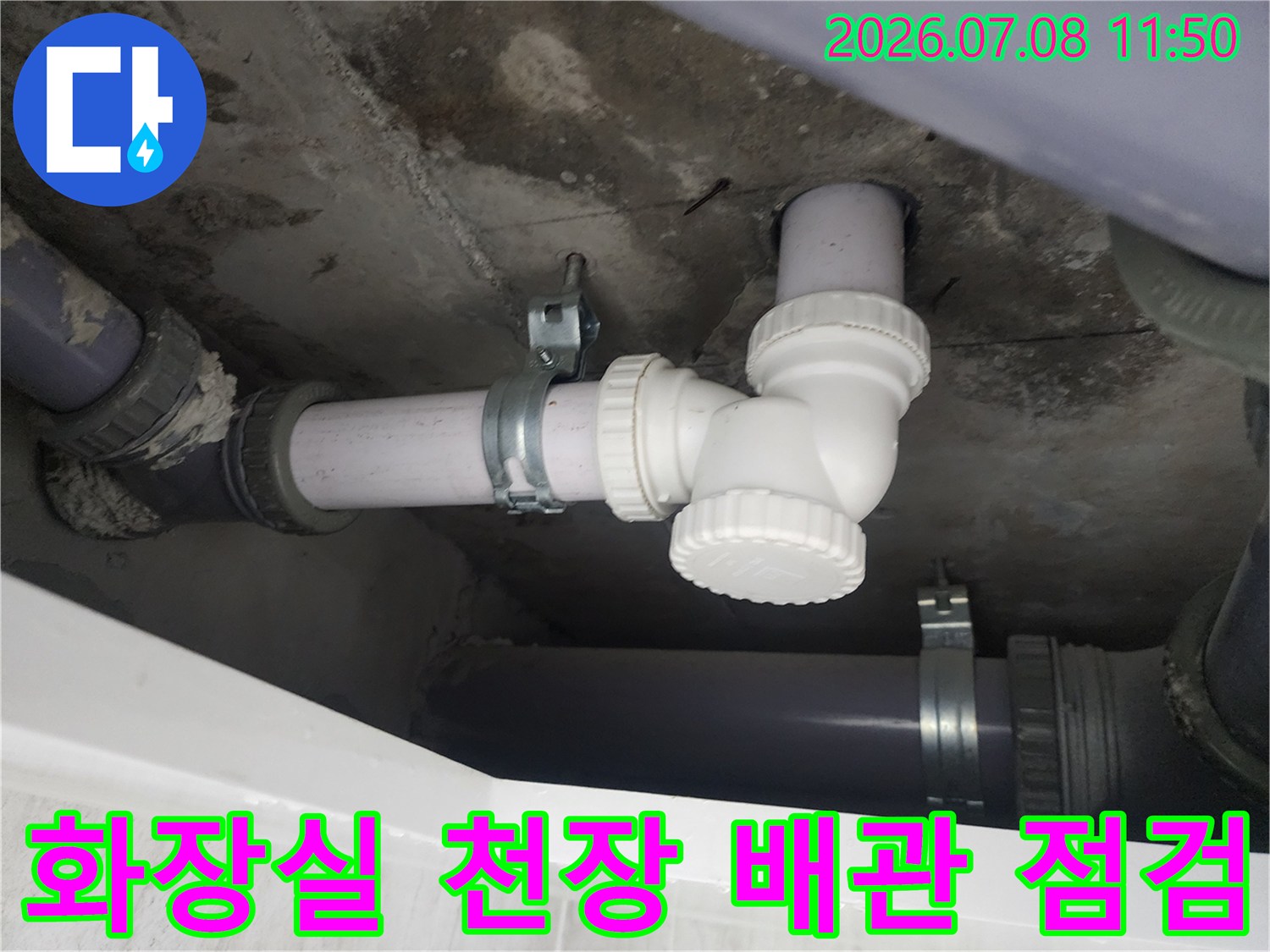 화장실 천장 내부의 흰색 하수 배관과 연결 부위 상세 사진