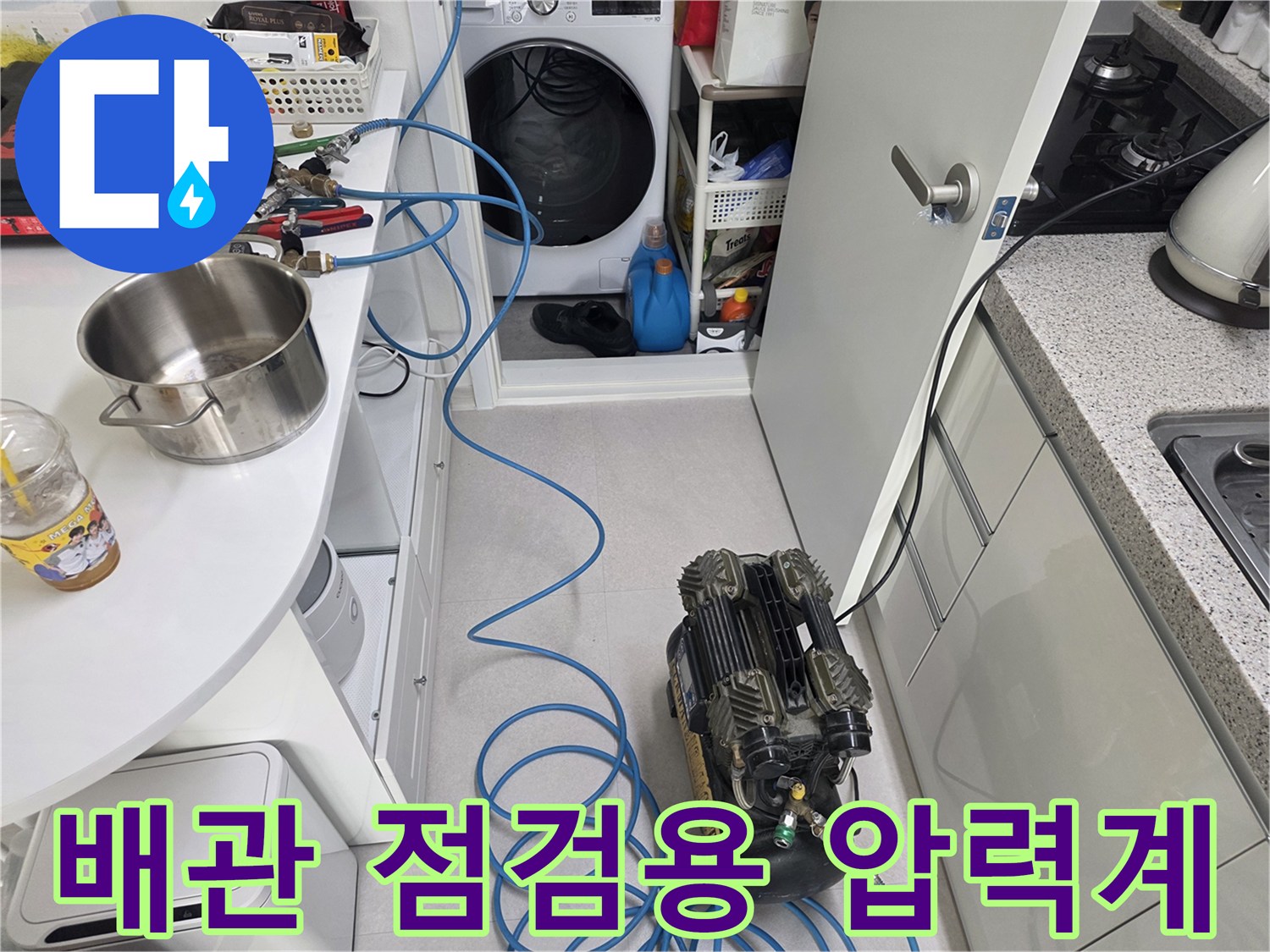 의정부 현장에서 누수 확인을 위해 연결된 공압 테스트 장비 구성