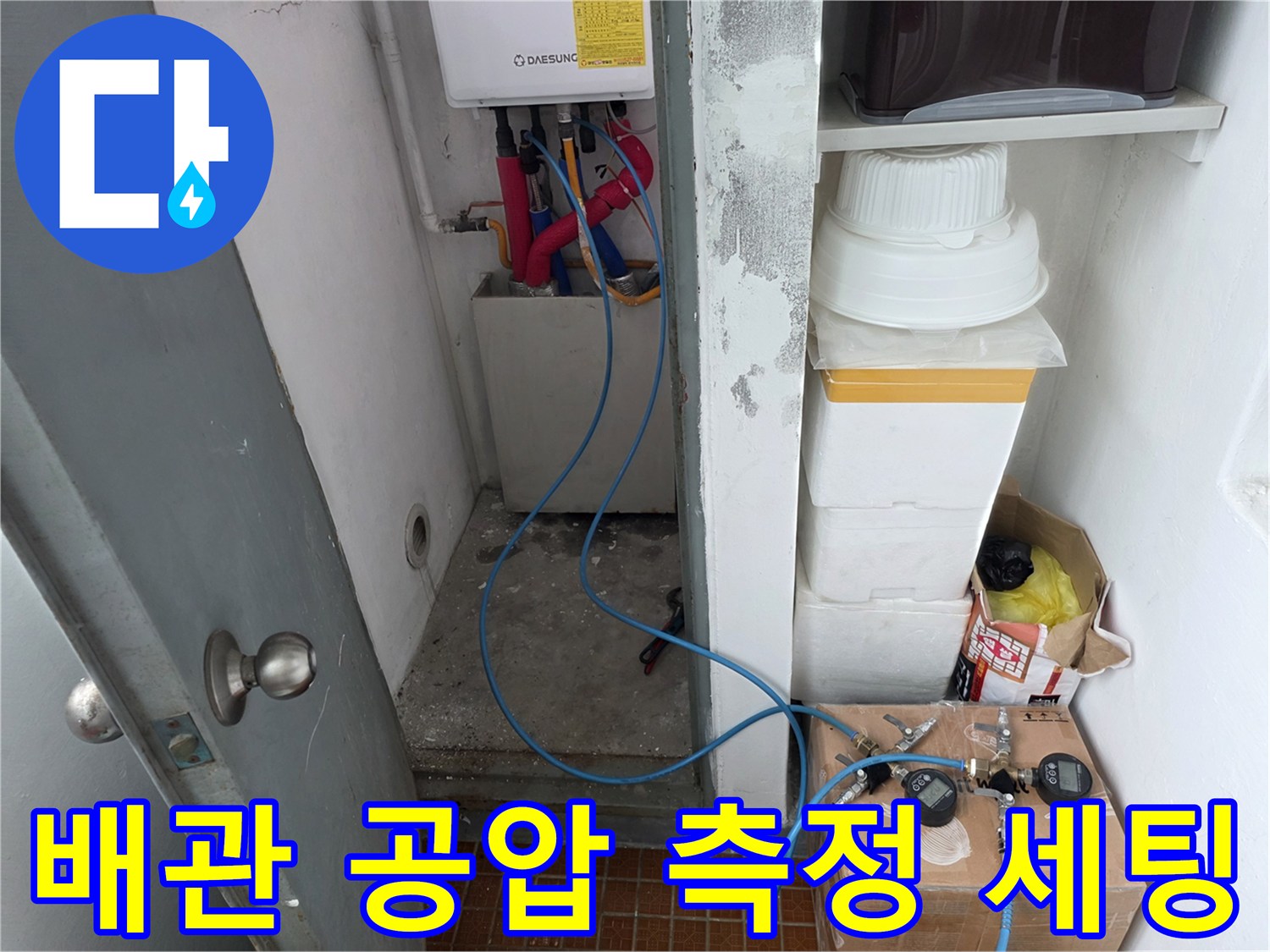 다용도실-벽면-배관에-설치된-공압-테스트-기구