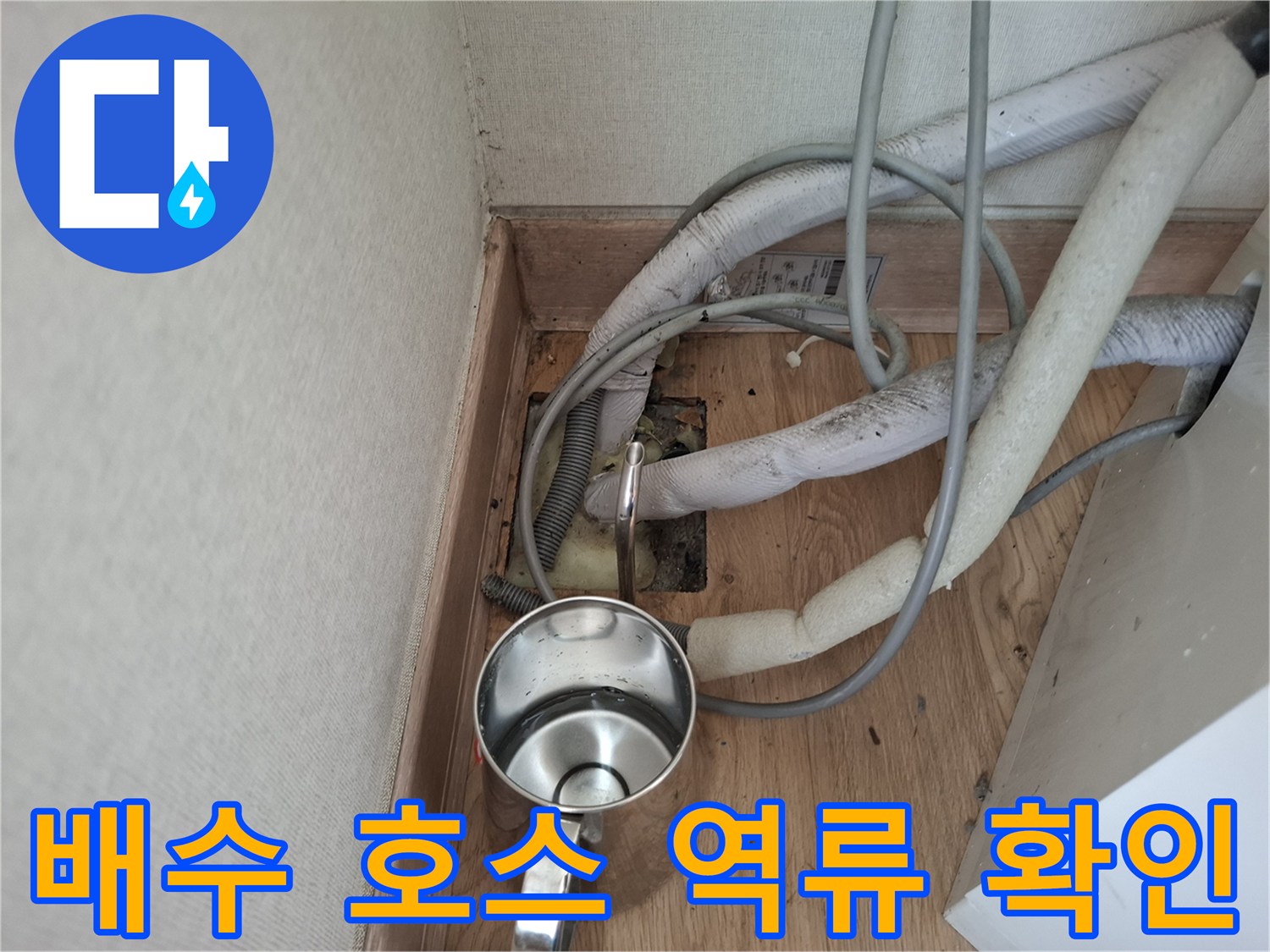에어컨-배수-호스와-연결된-매립함-바닥의-물고임-현상