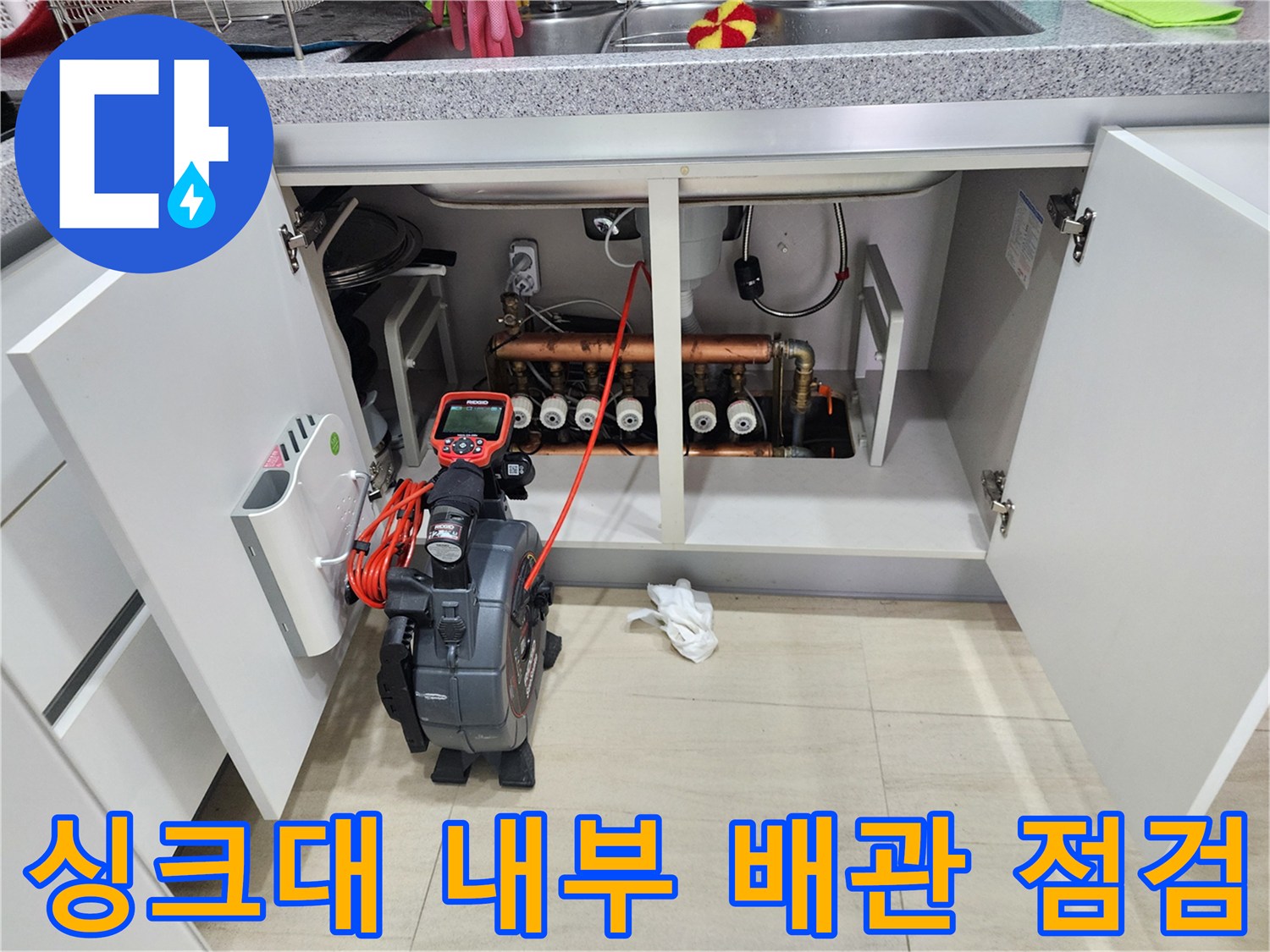 싱크대-하단-배관-주변의-물고임과-습기 확인