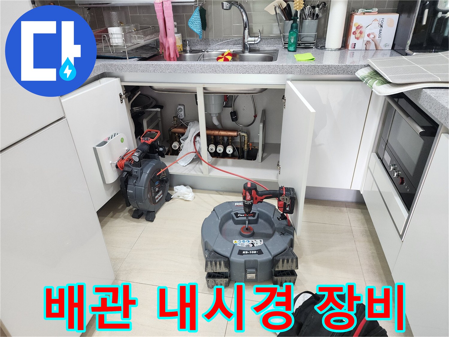 싱크대-하부-배관-누수-지점-탐색-중