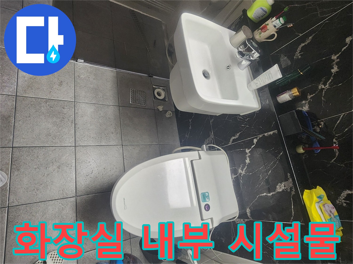 변기와 세면대가 배치된 욕실의 전체적인 모습