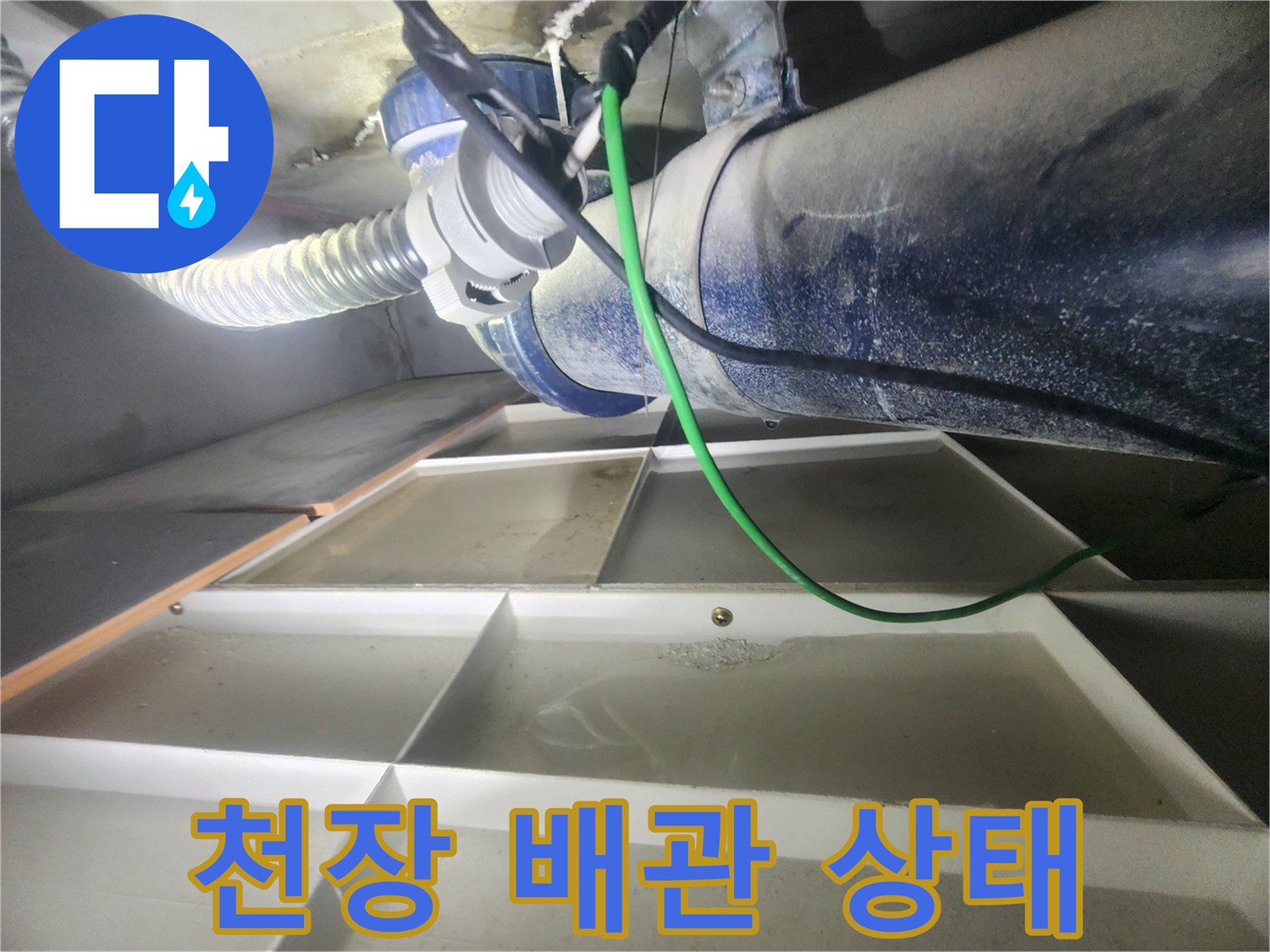 욕실 천장 내부 배관 및 유연한 호스 연결 부위 근접 촬영