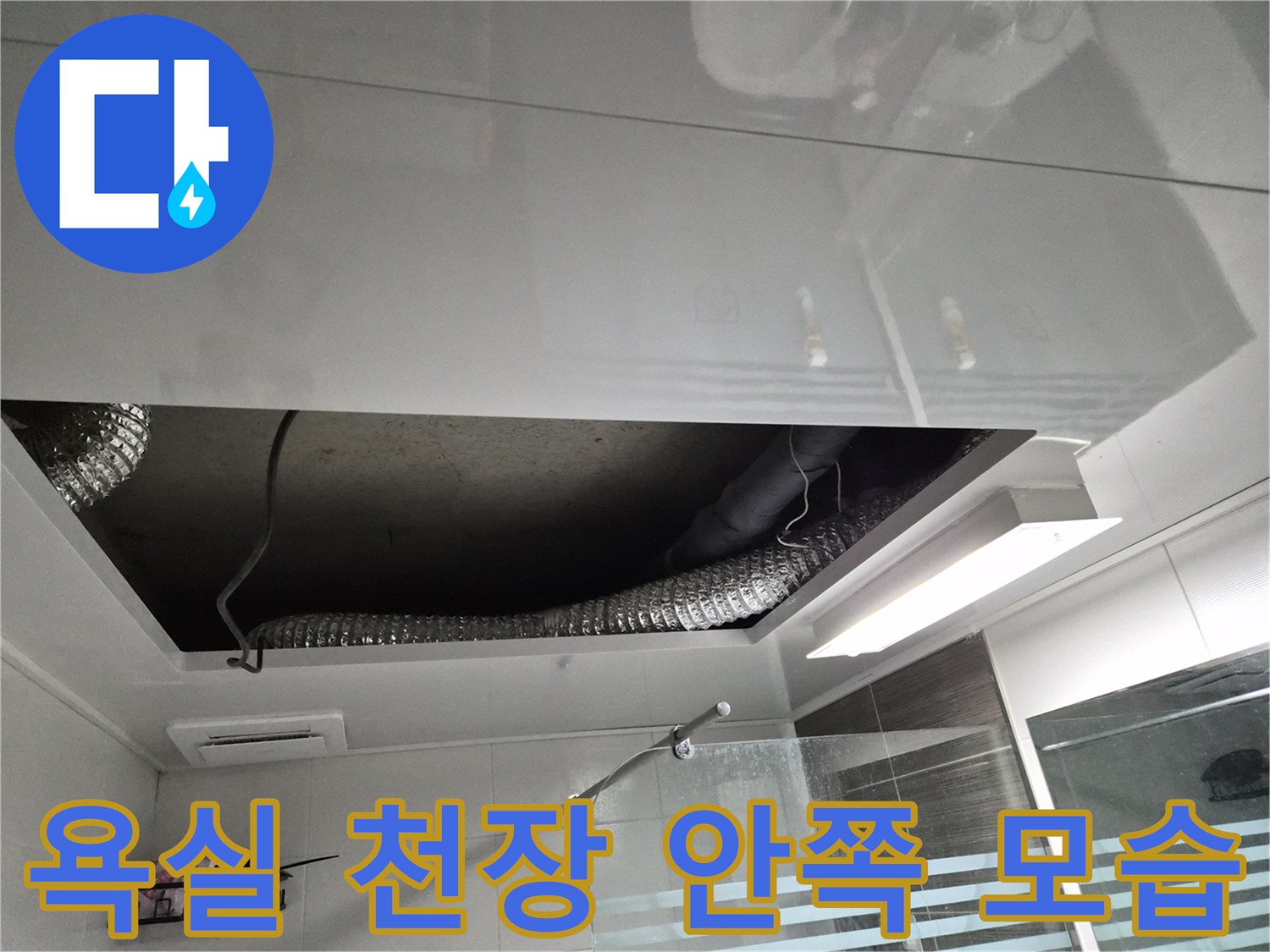 천장-탈거-후-드러난-배관과-콘크리트-슬라브
