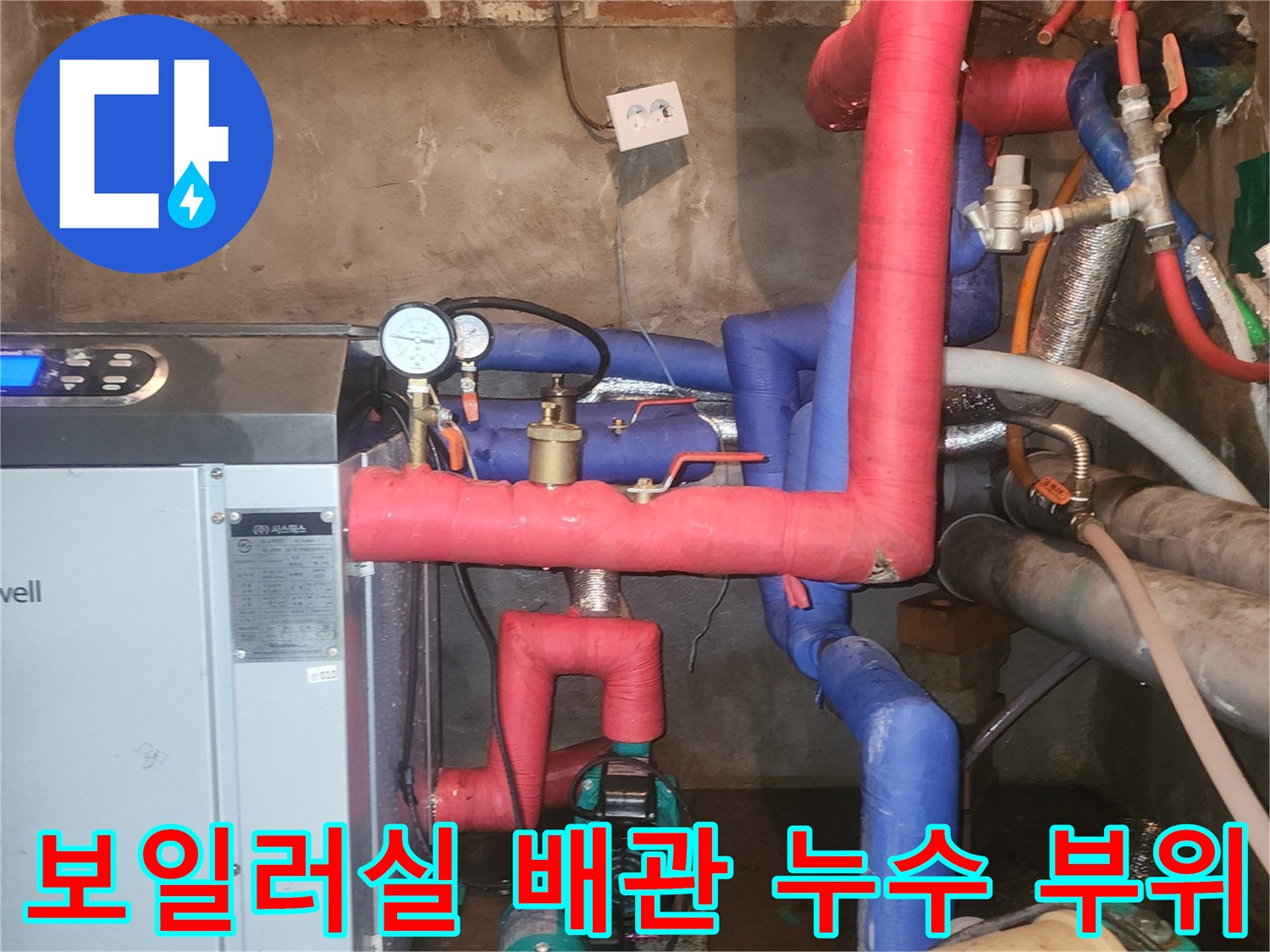 보일러실-내부-붉은색-및-파란색-배관-연결-상태