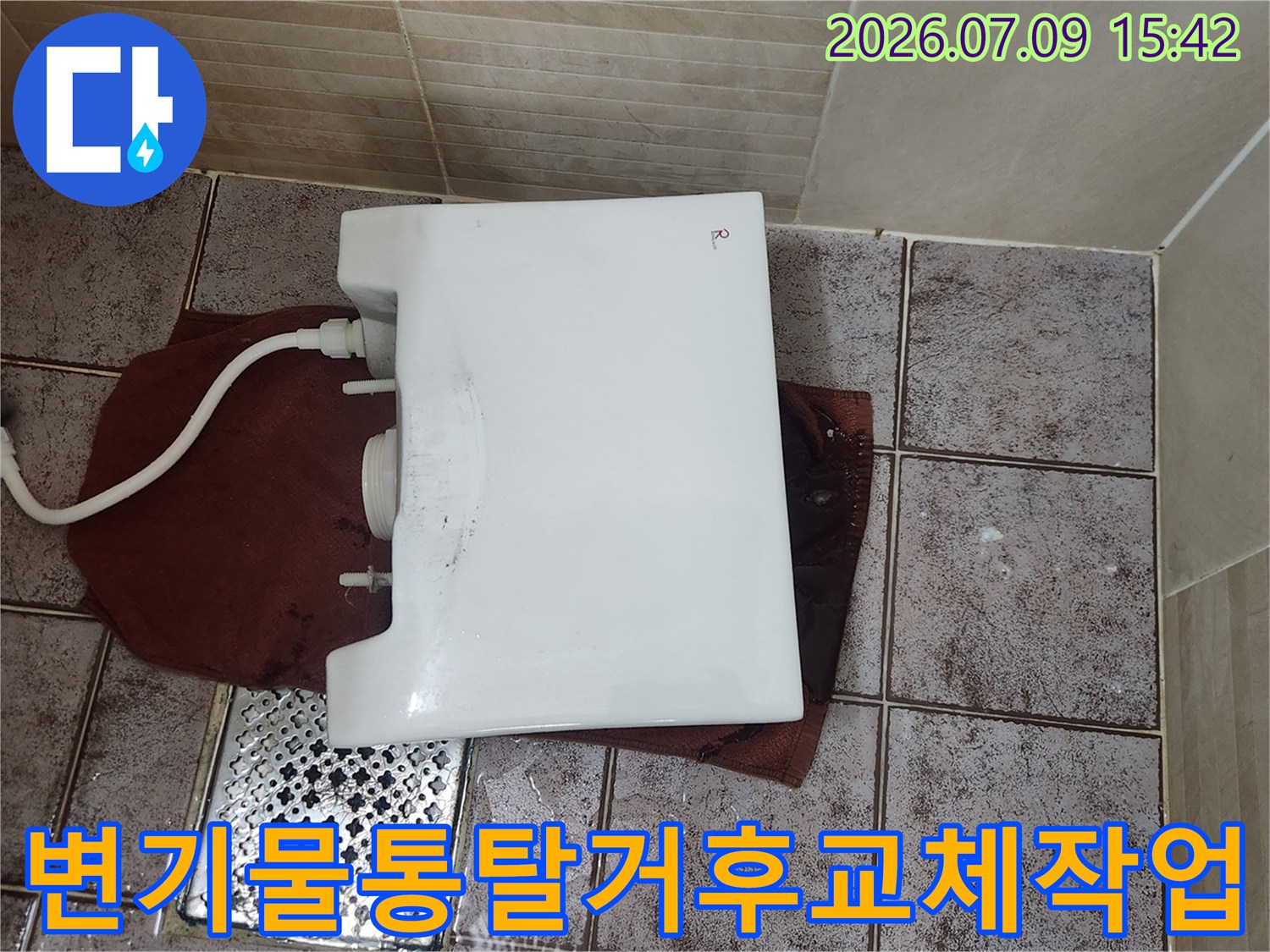 변기 물통을 탈거하고 내부 부속품을 교체하기 위해 준비된 현장 모습