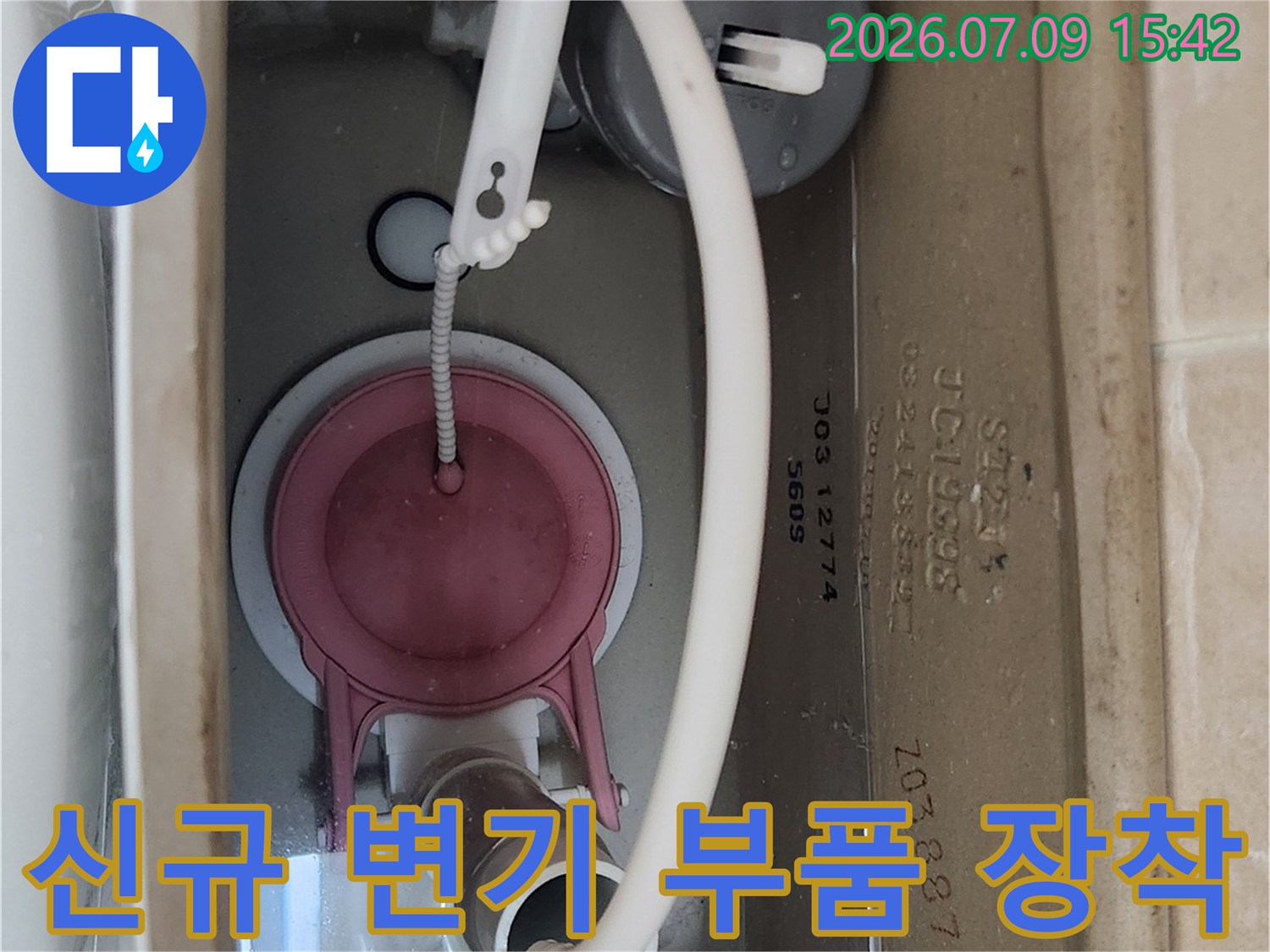 새로 교체한 화장실 변기 물통 내 수위 조절 시스템과 배관 연결부