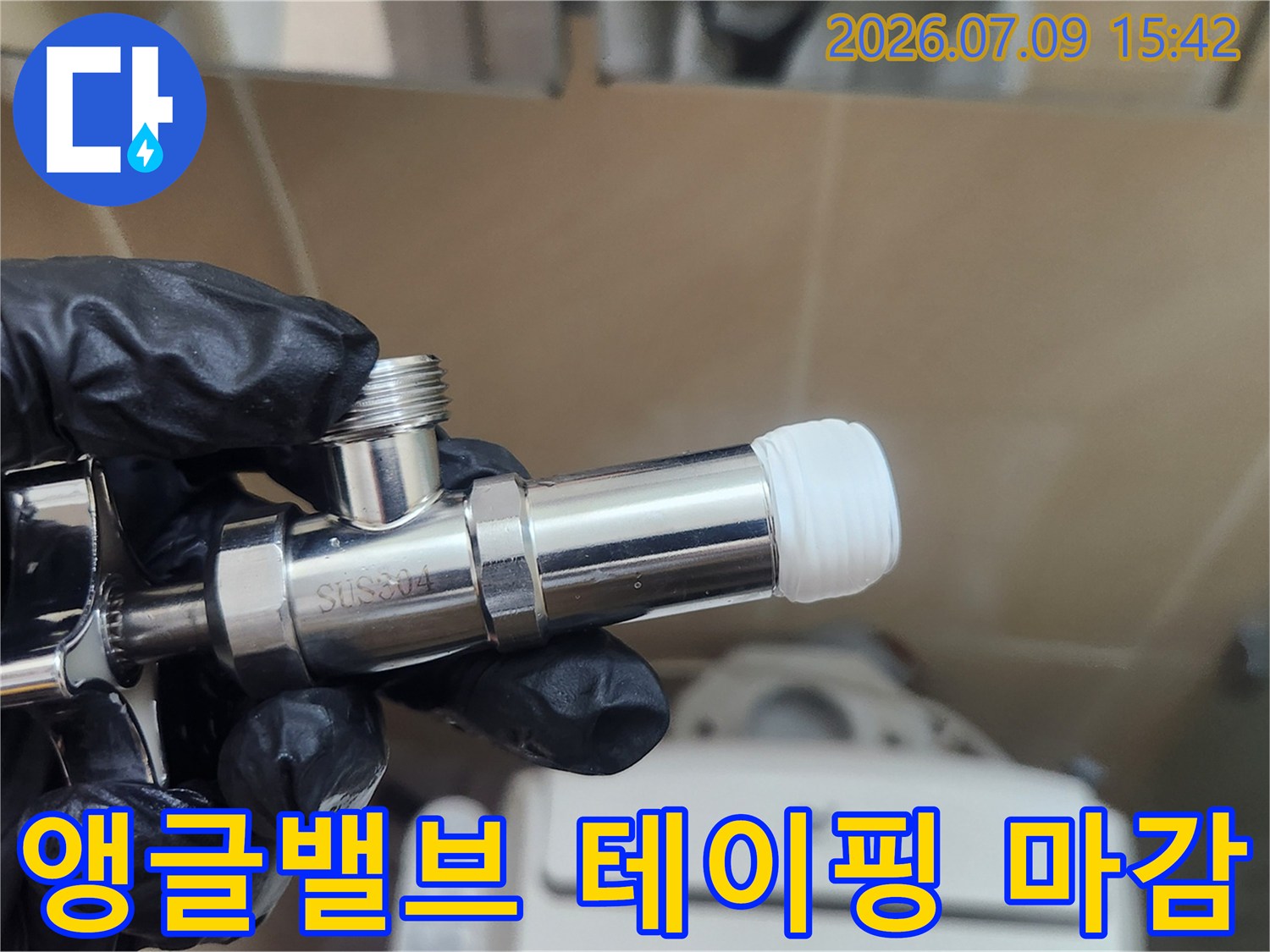 신규 설치된 앵글밸브와 테프론 처리된 배관 연결 부위 상세컷
