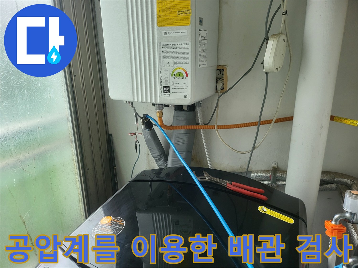 보일언 하부 배관에 연결된 파란색 호스와 압력 측정 장비의 모습입니다.