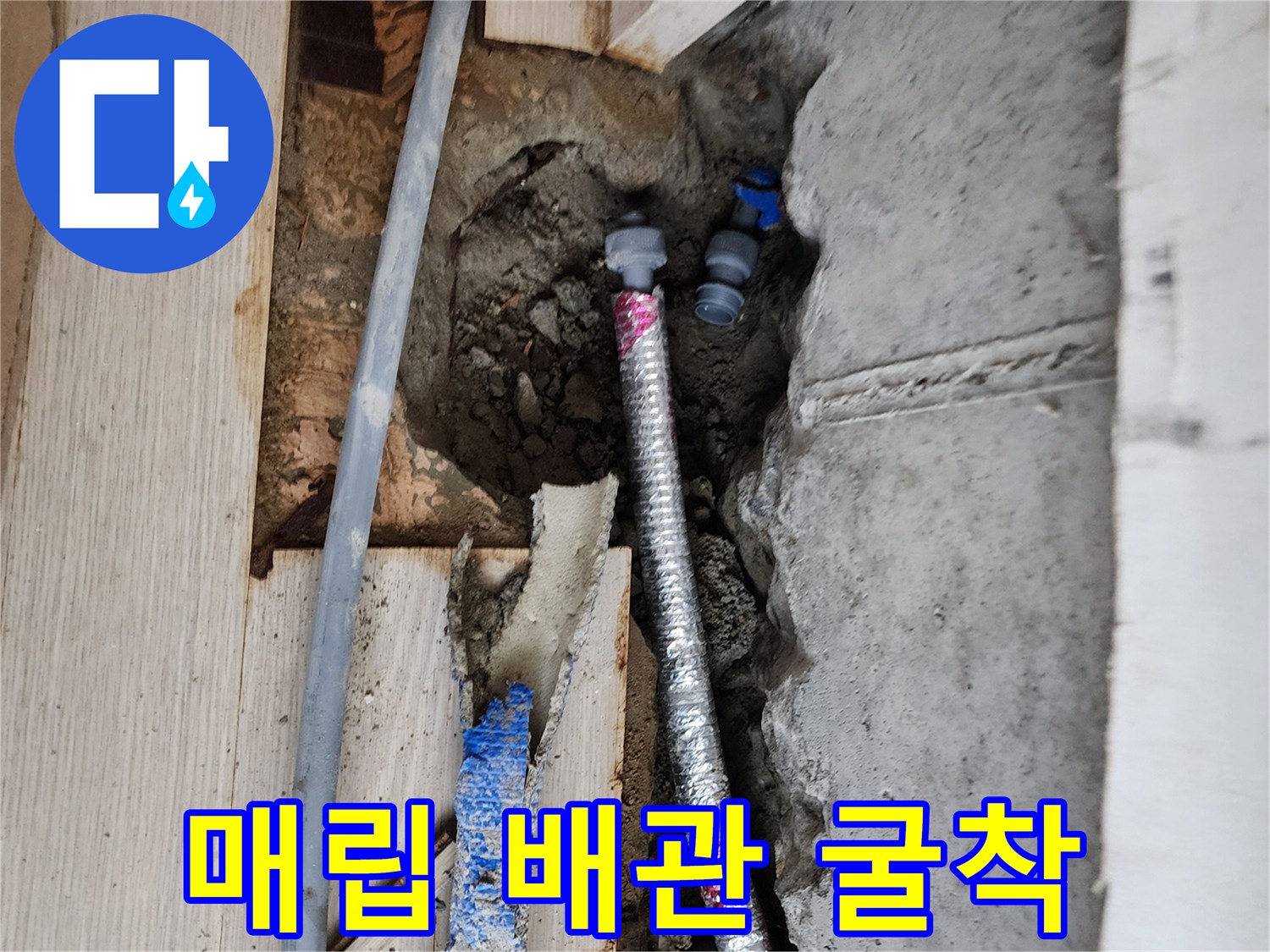 서초구-현장의-은색-주름관과-파란색-배관이-드러난-굴착-부위입니다.