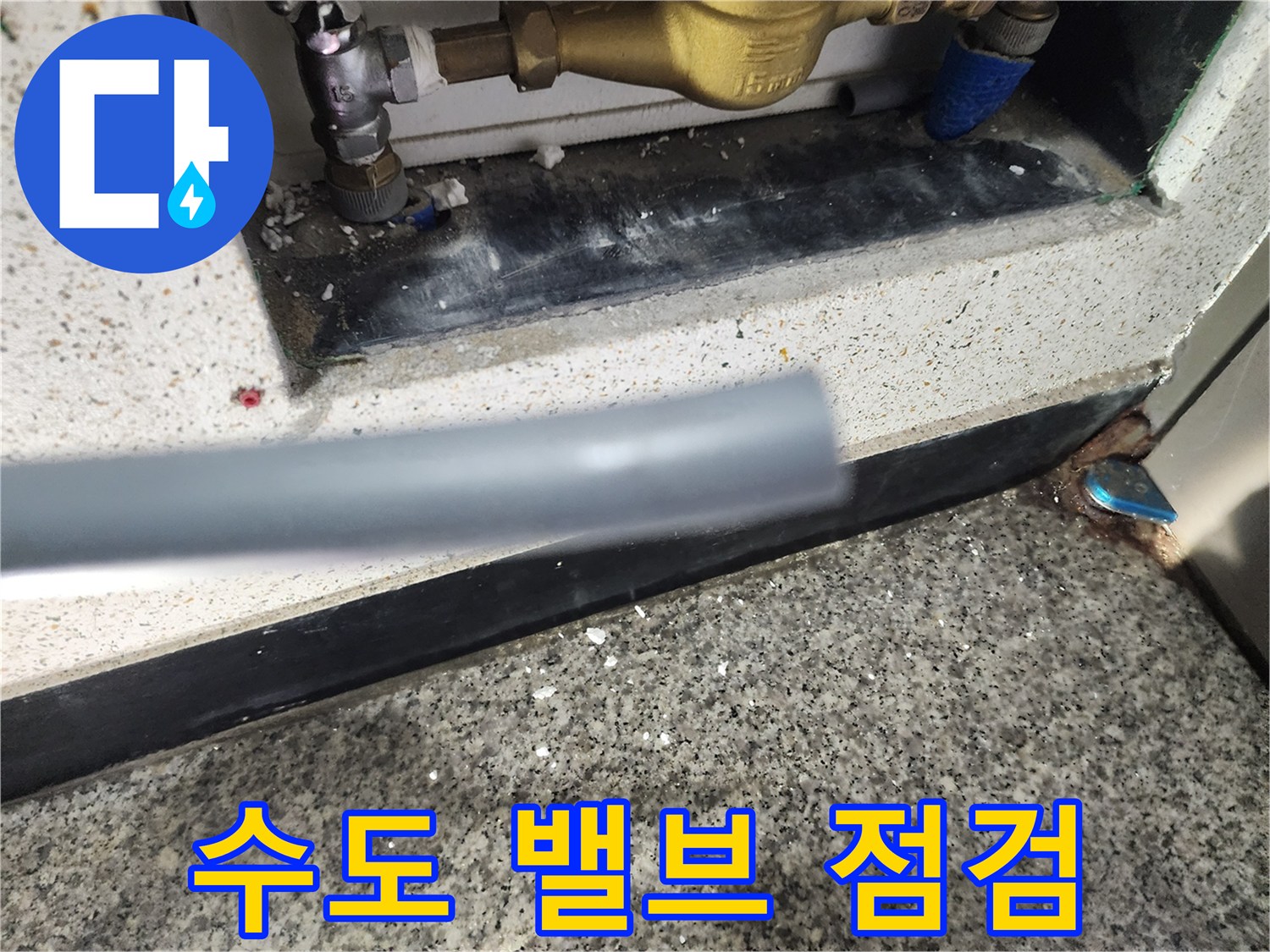 황동 소재 밸브와 파란색 배관 연결 부위 상세