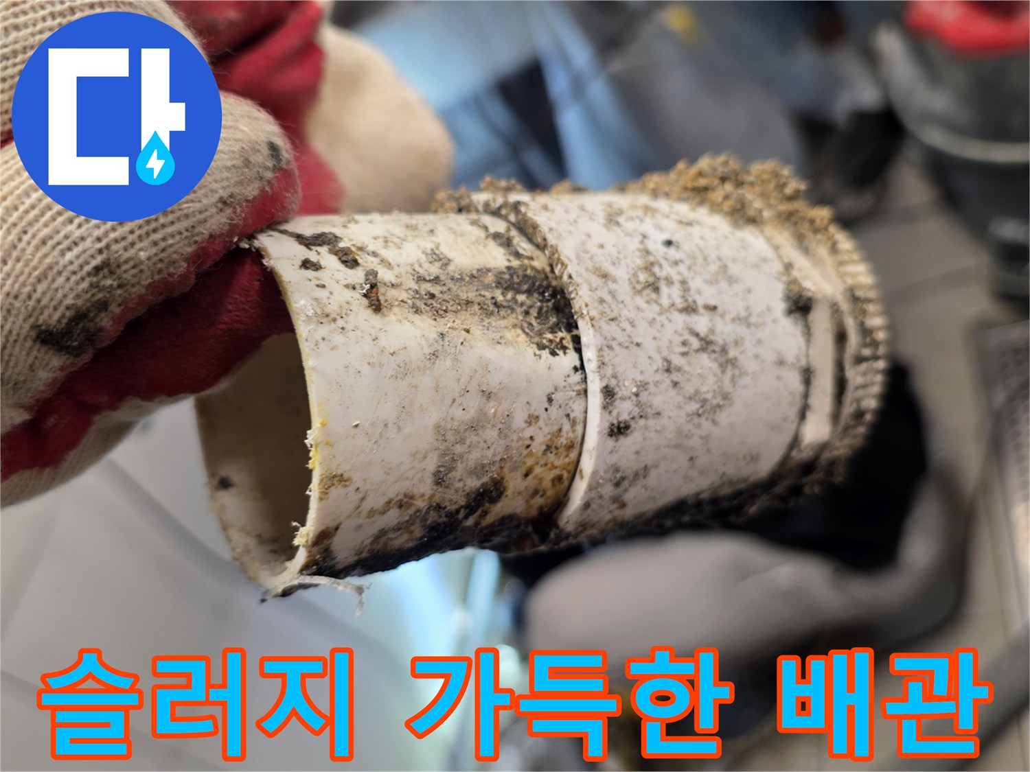 기름 덩어리가 퇴적된 폐배관 부품 사진