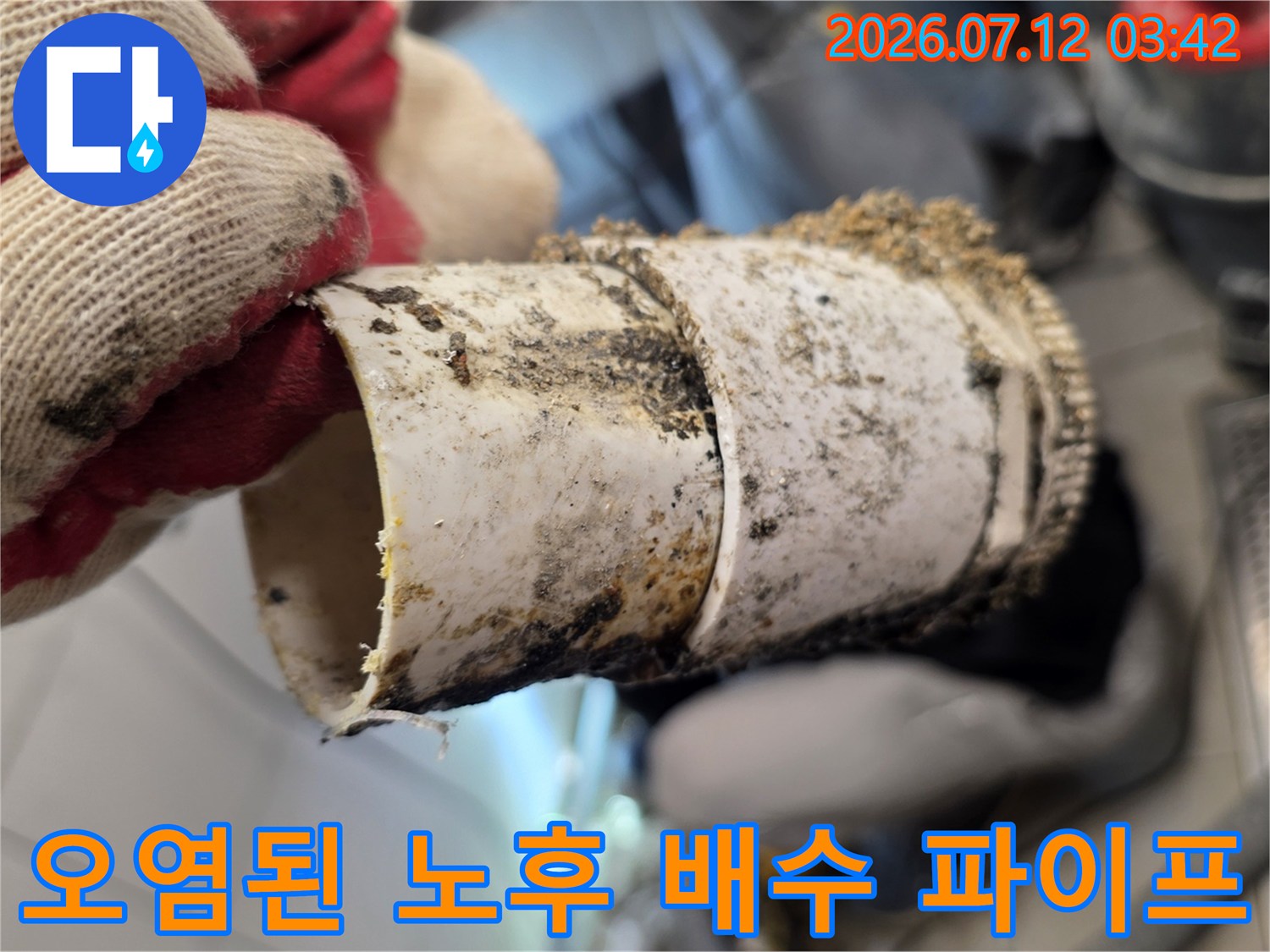 기름 찌꺼기와 슬러지가 가득 찬 파손된 하수 배관