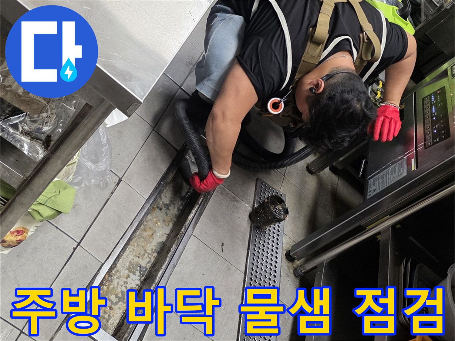식당-트렌치-주변-누수-지점-추적-작업