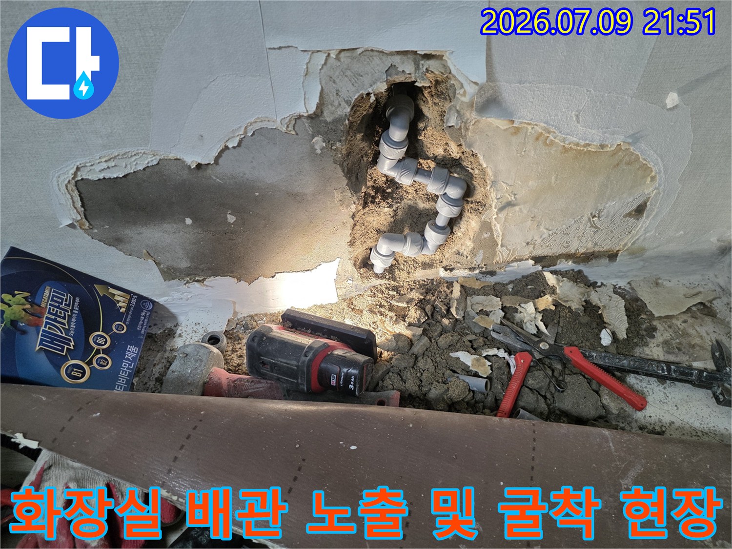 배관 파손 부위를 찾아 벽을 굴착하고 노출시킨 누수 공사 현장