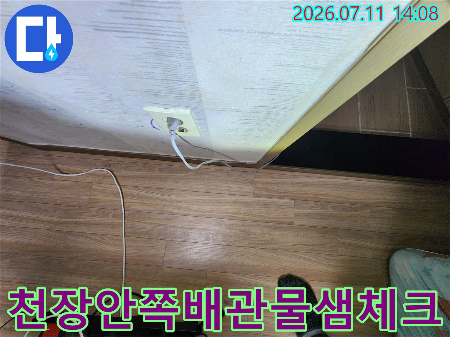 천장 내부 배관과 전선이 노출된 점검 구역의 모습