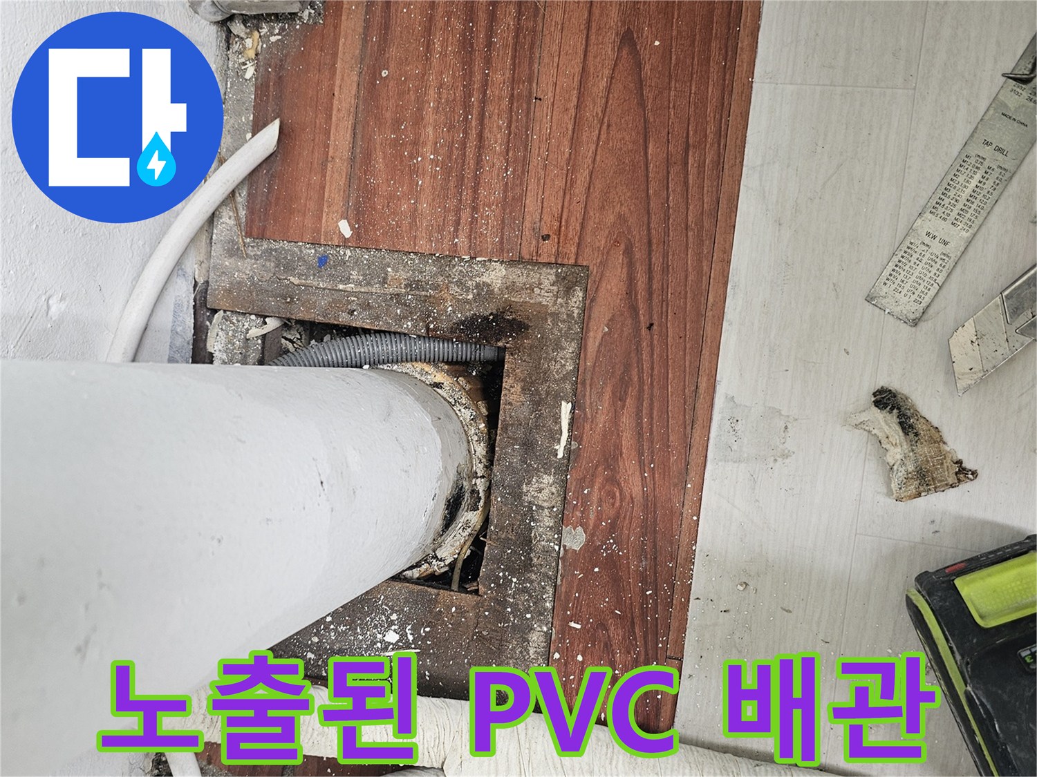 배수관 결함 확인을 위해-열어본 배관 함 내부