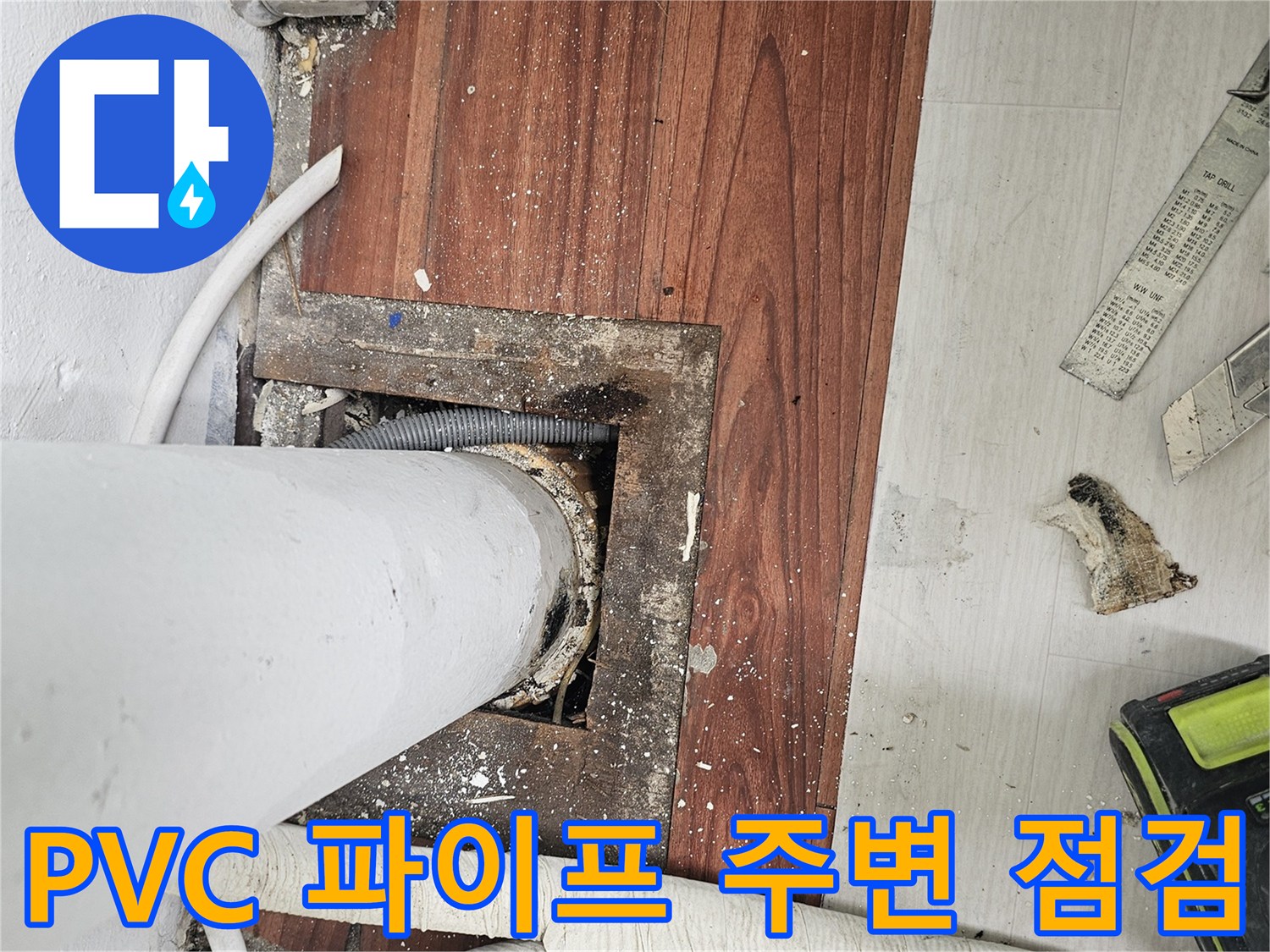 배수관-연결-부위의-방수층-파손-및-틈새-상태