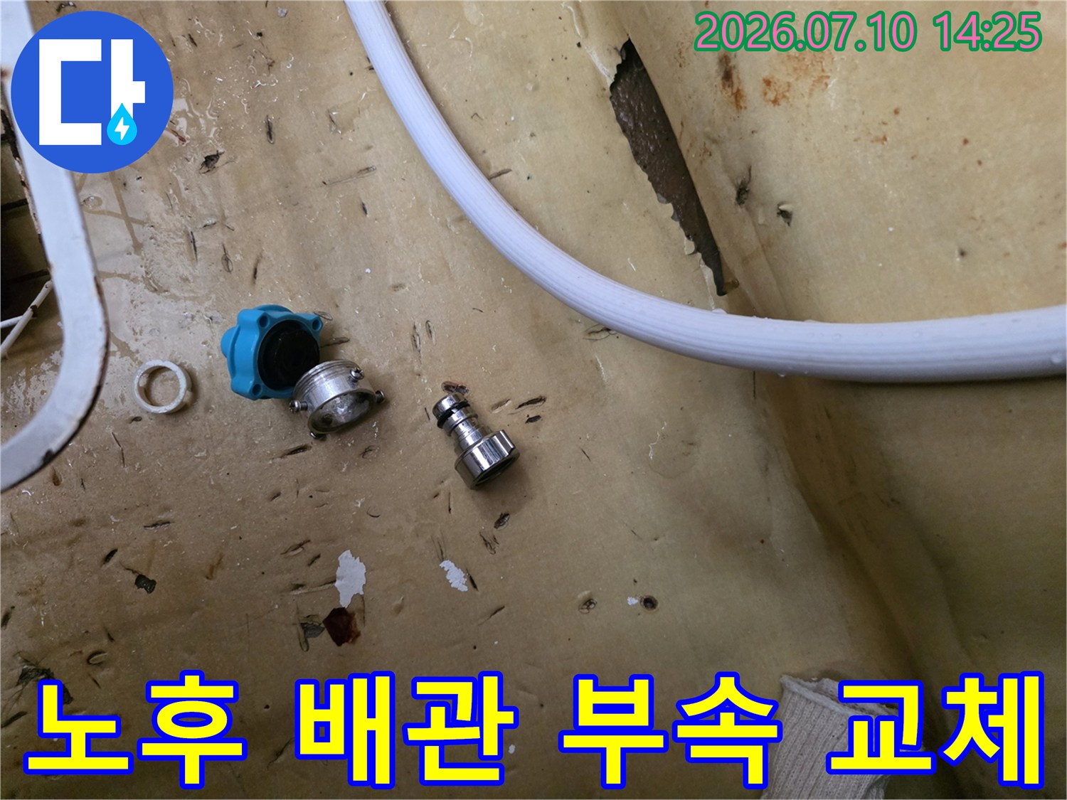 분해된 수도 배관 부품과 교체용 밸브 부품 상세 사진
