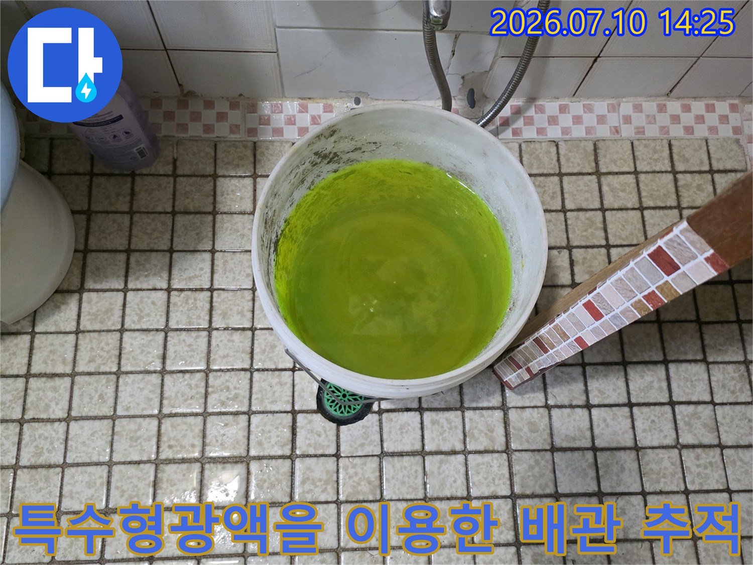 양동이 속 형광 용액과 전문 누수 탐지용 장비 세트