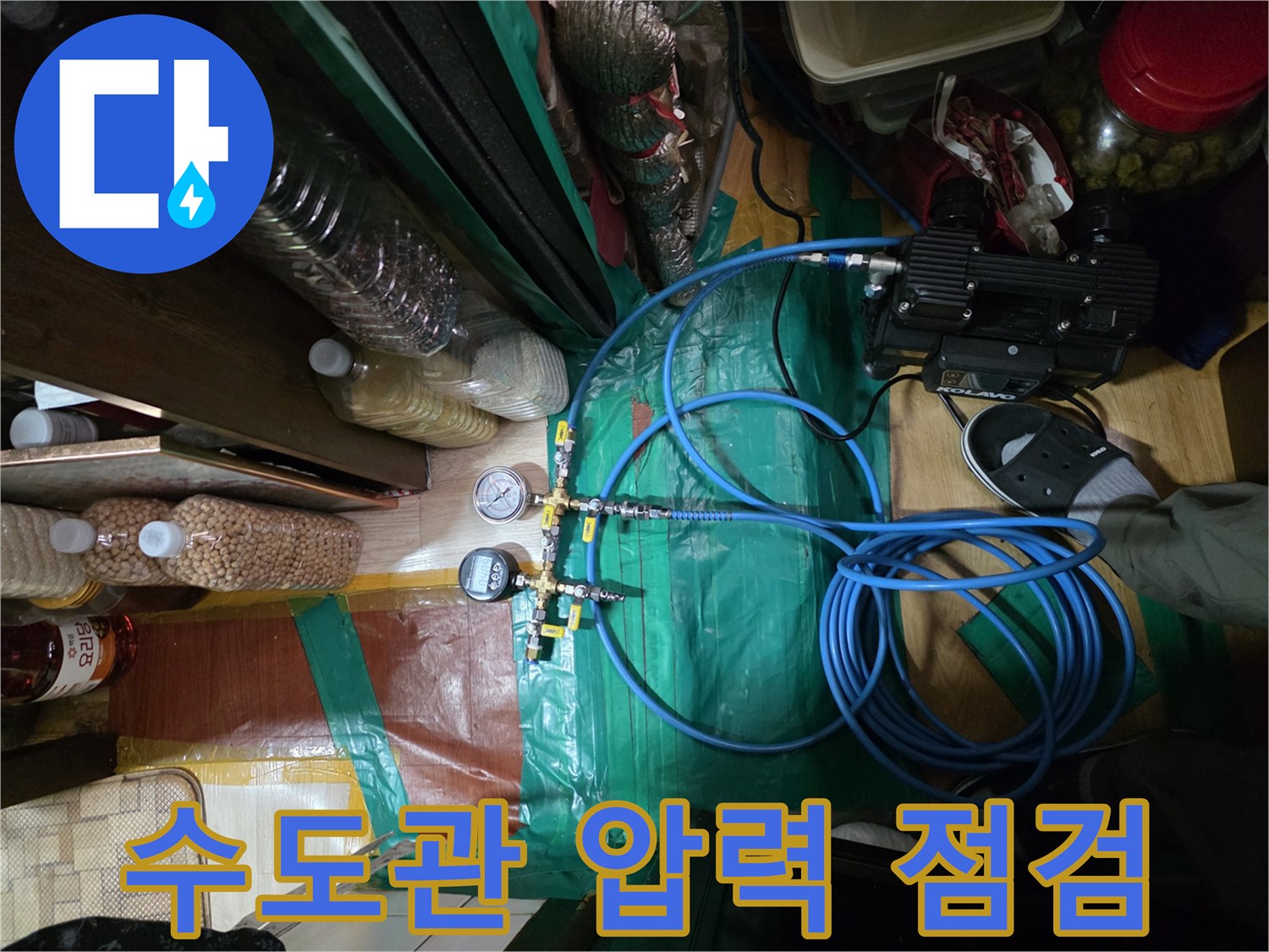 파란색 호스와 - 압력계를 이용한 수도 배관 진단