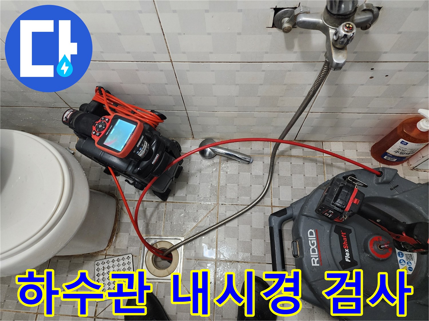 배수구 내부의 결함을 찾기 위해 준비된 전문적인 누수 탐지 장비들