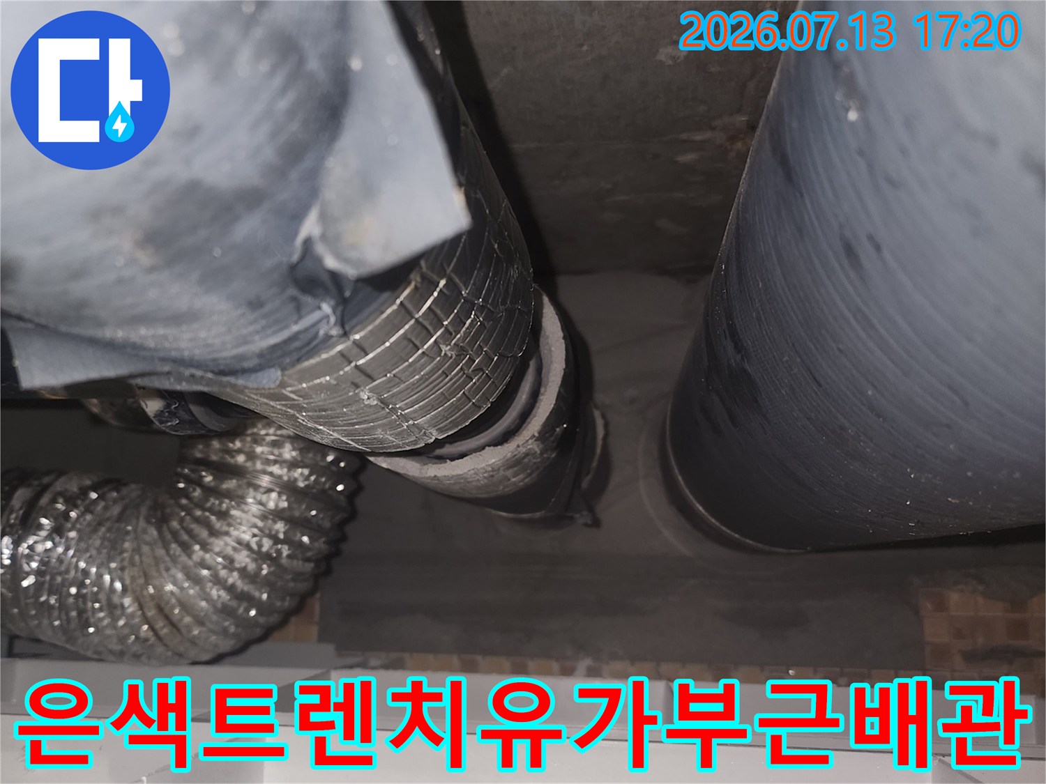 단열재로 보호된 배관과 트렌치 주변의 구조 점검