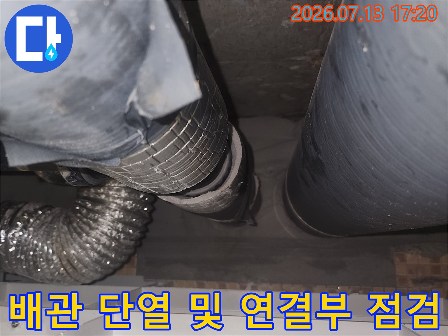은색 단열재로 감싸진 배관과 하부 호스 연결 부위 확인