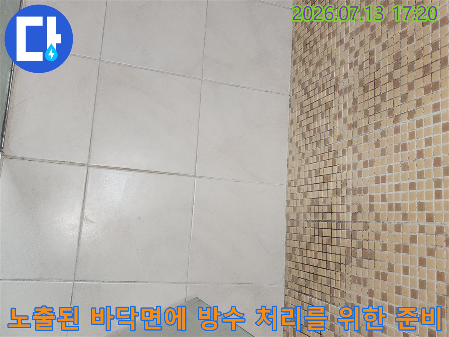 타일을 제거하고 노출된 기초 면에 누수 차단 공사를 진행하기 전 모습입니다.