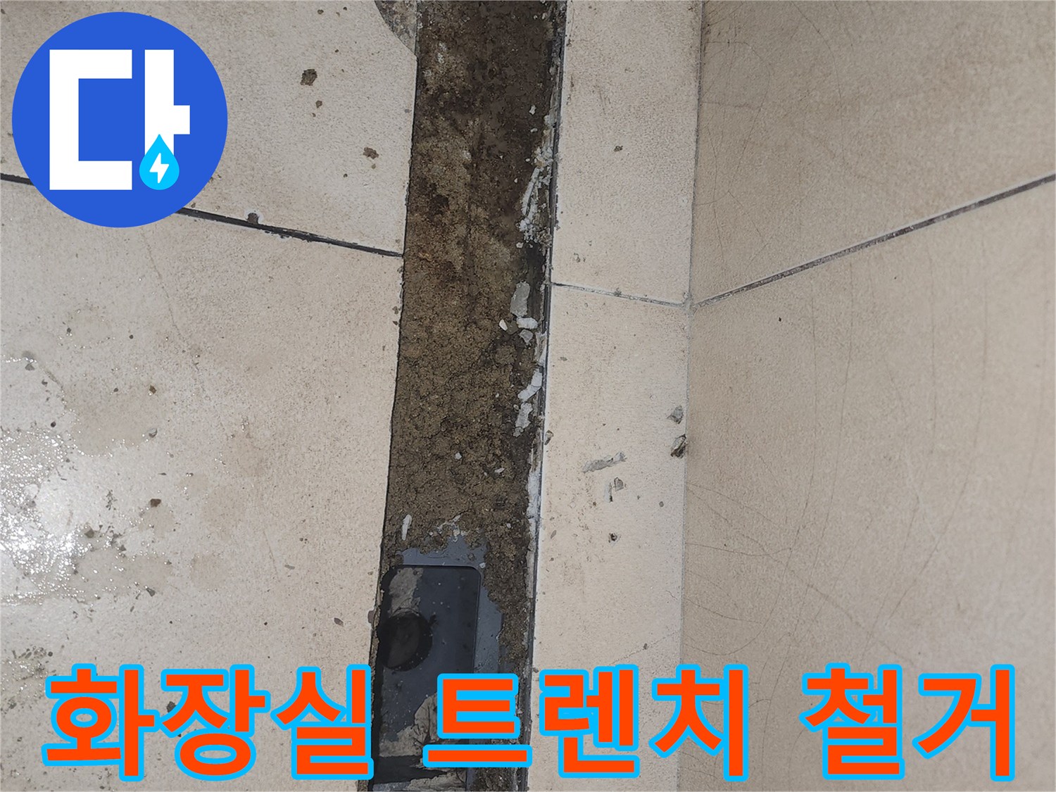 트렌치 유가 탈거 후 노출된 바닥 배수 구조물