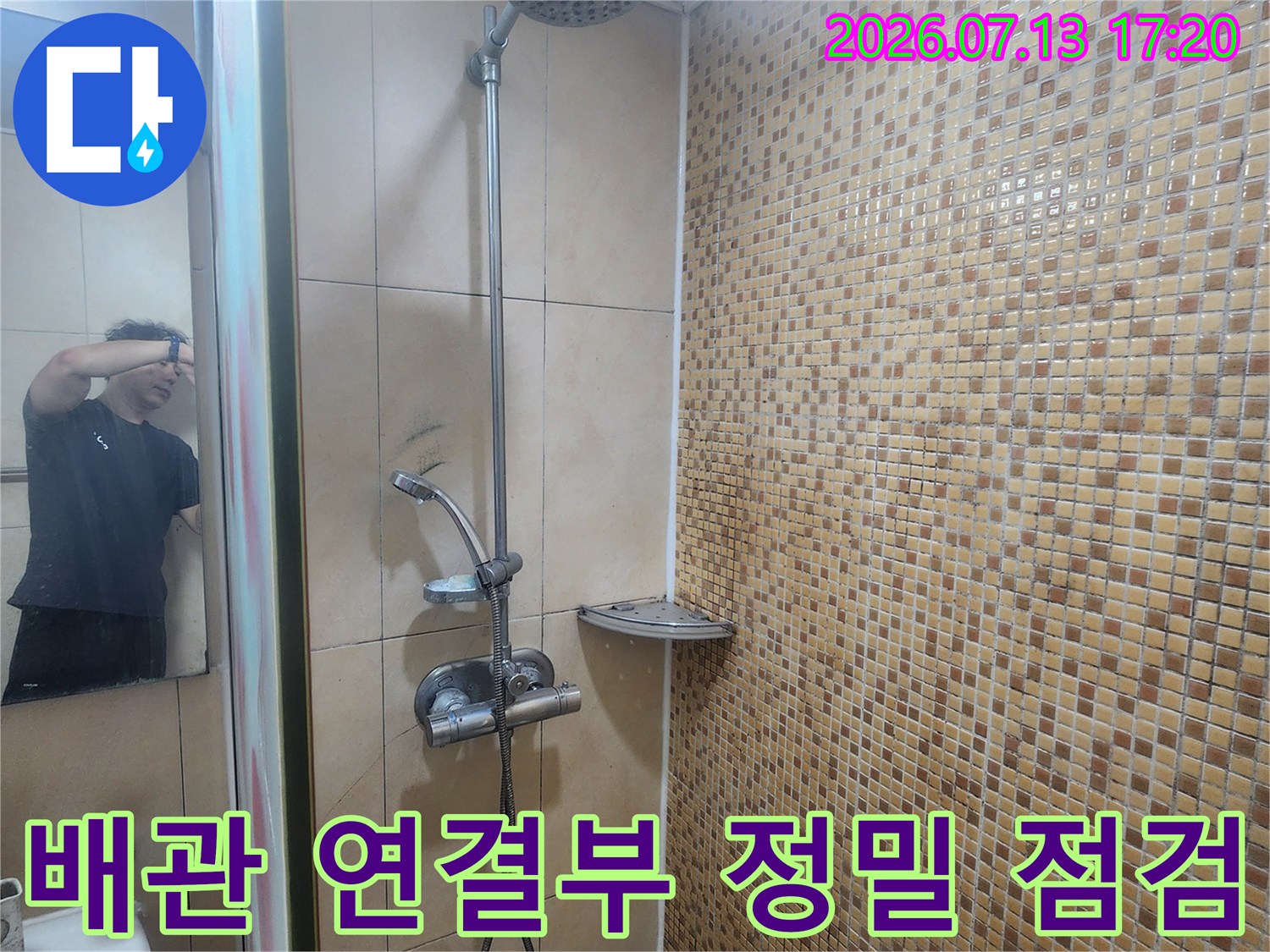 화장실 천장 배관 및 주변 마감재를 확인하는 장면