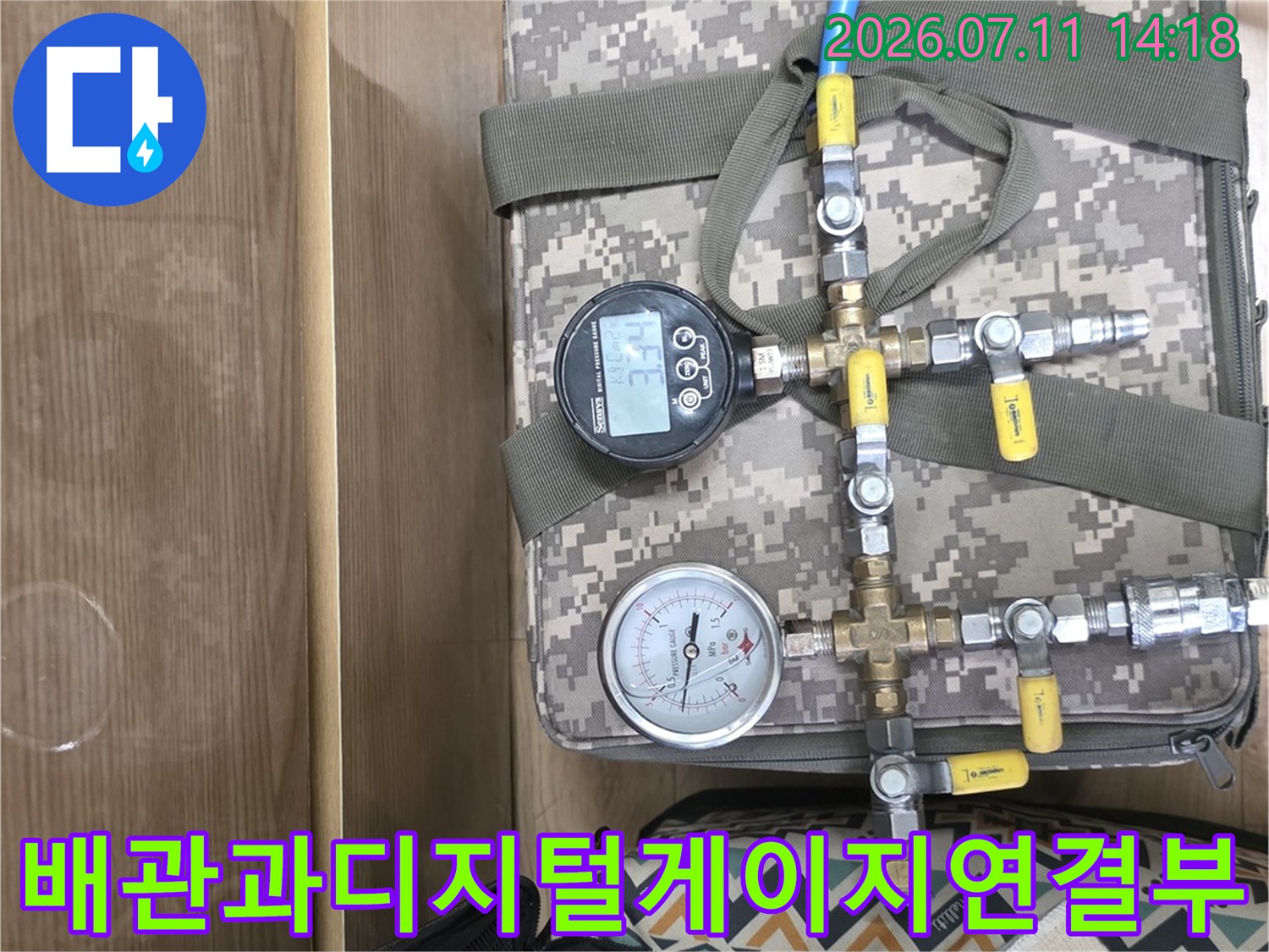 다양한 배관을 연결하여 공압으로 누수 지점을 찾는 현장 모습