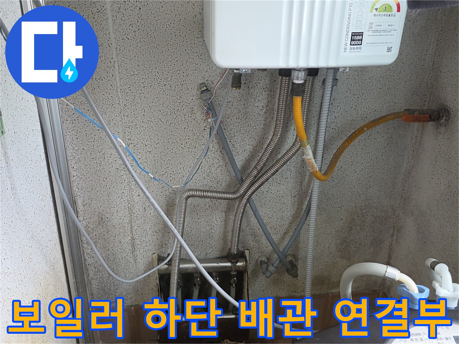 보일러-하단에-연결된-다양한-배관의-구조적-상태