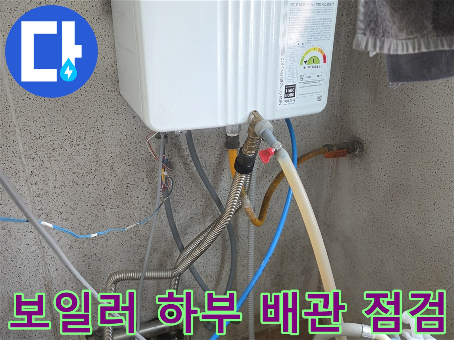 보일러-하단에-연결된-여러-종류의-배관들