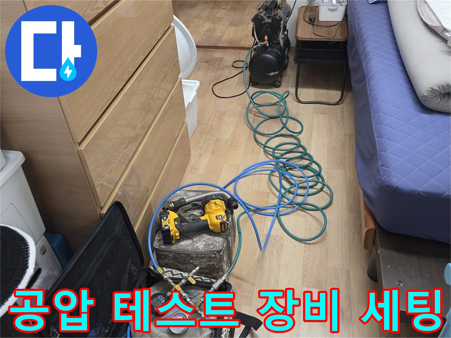 수도-배관의-누설을-찾기-위해-준비된-공압-테스트-장비들입니다