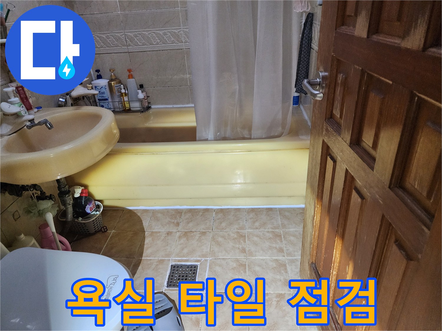 세면대 하부와 바닥 배수구 주변의 욕실 내부
