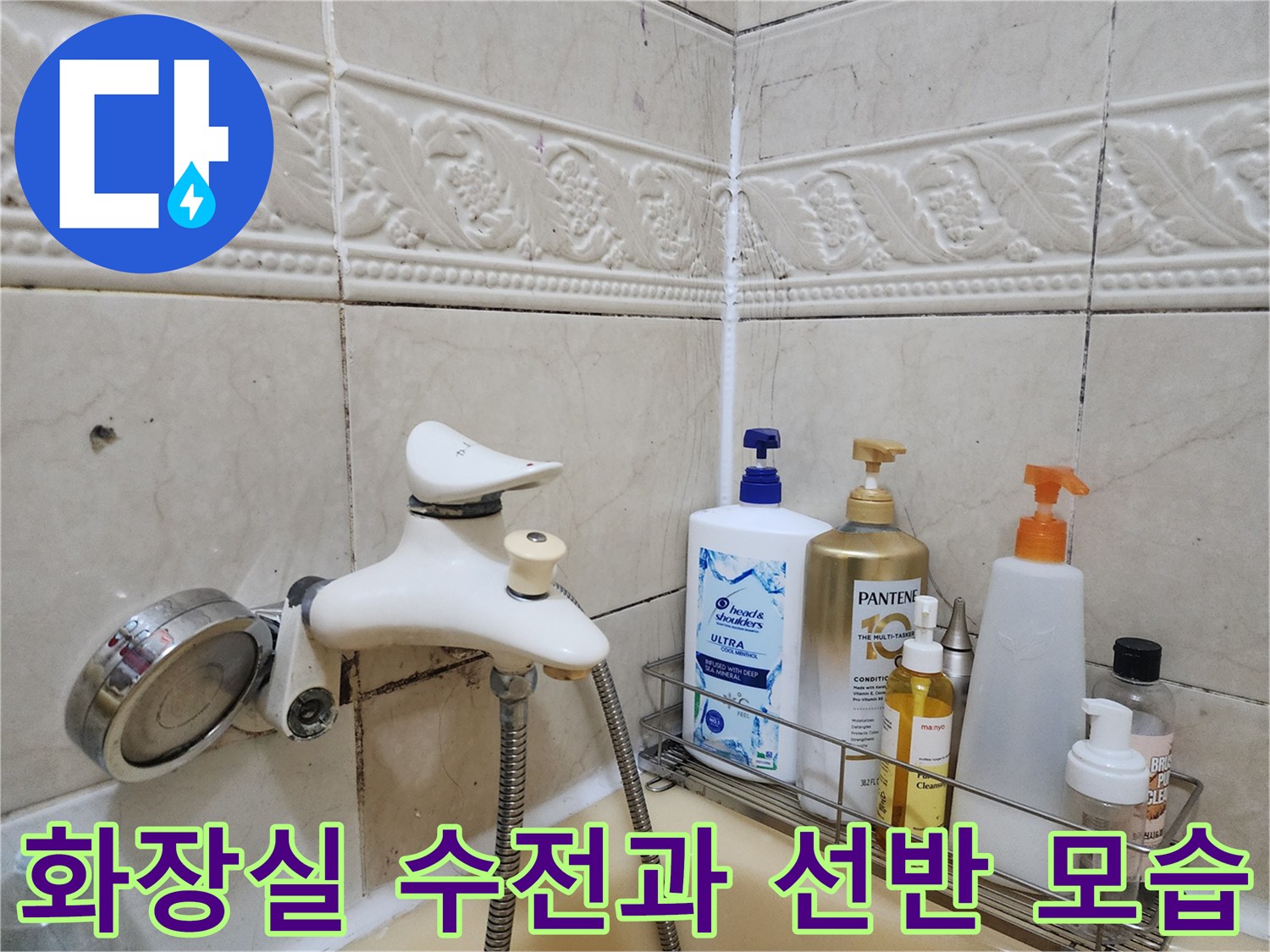 욕실 벽면에 설치된 샤워기 수전 및 용품 선반