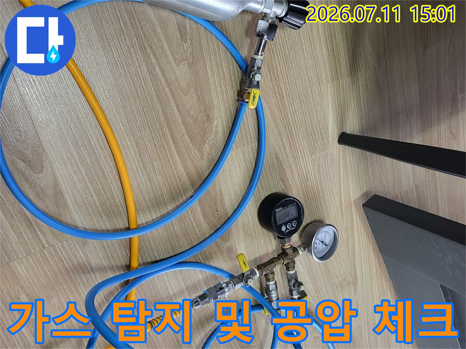 가스 주입용 실린더와 압력계를 연결한 누수 정밀 진단 장비